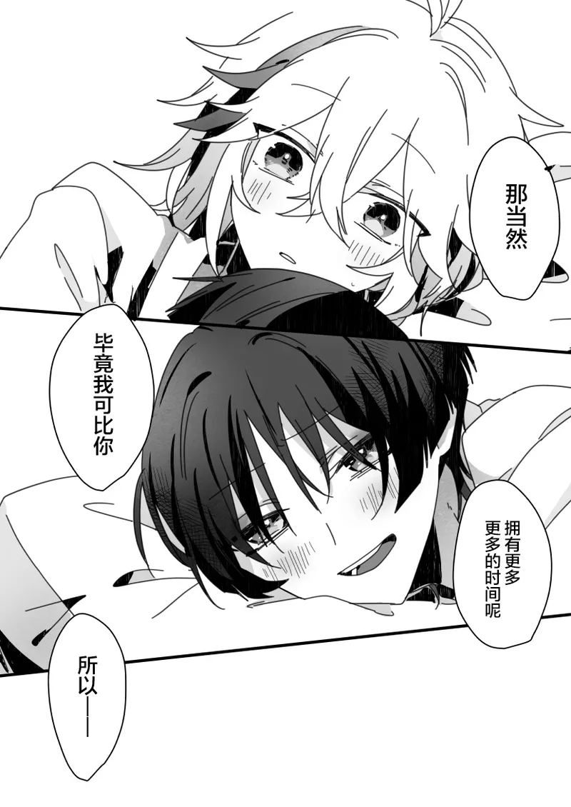 Sayonara, Mata Itsuka - Page 52