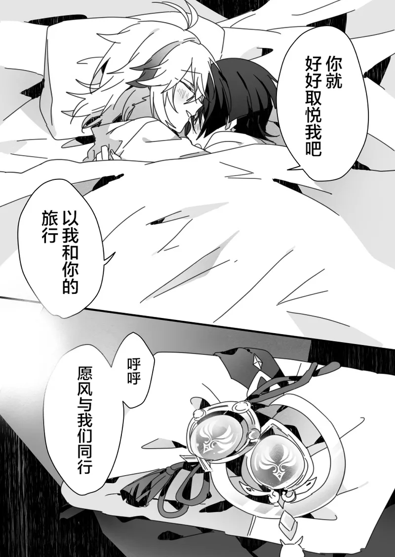 Sayonara, Mata Itsuka - Page 53