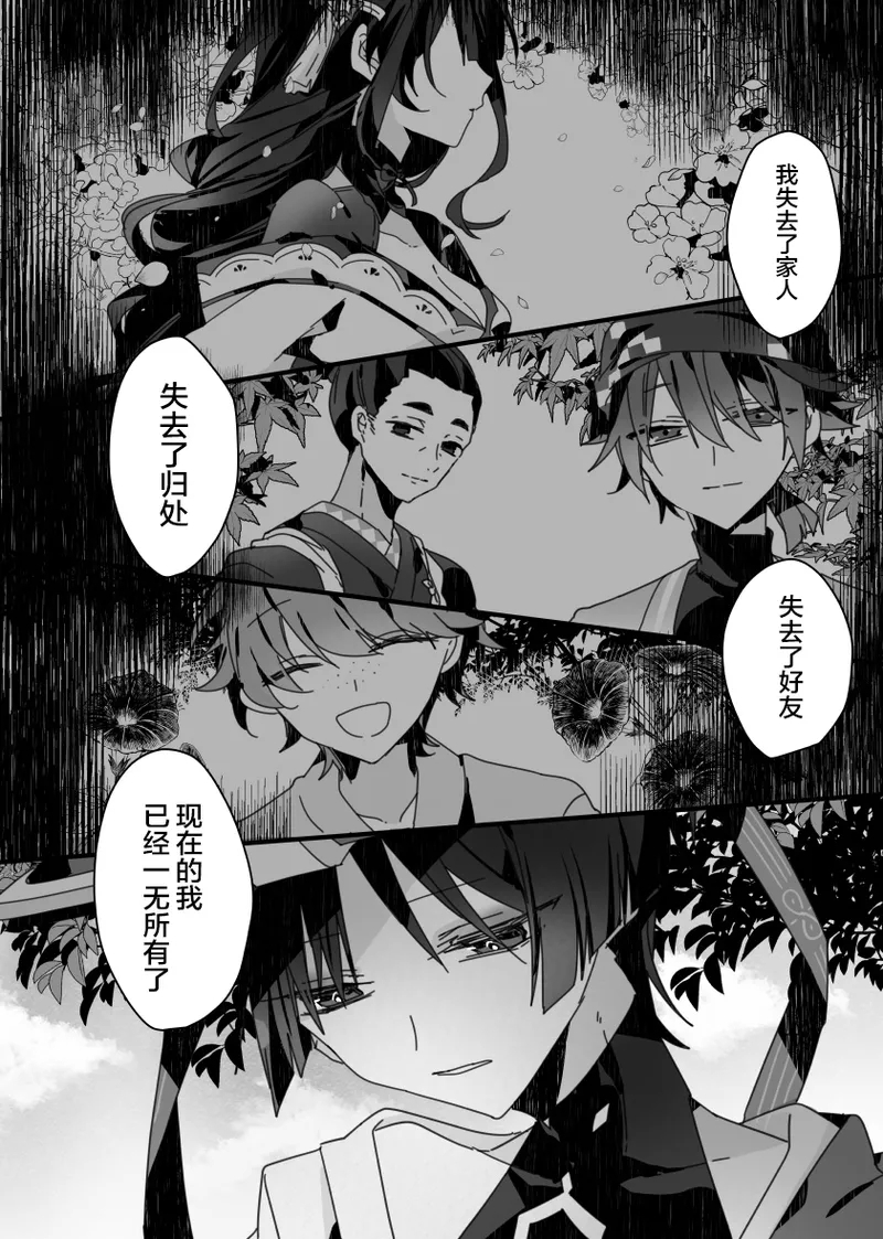 Sayonara, Mata Itsuka - Page 6