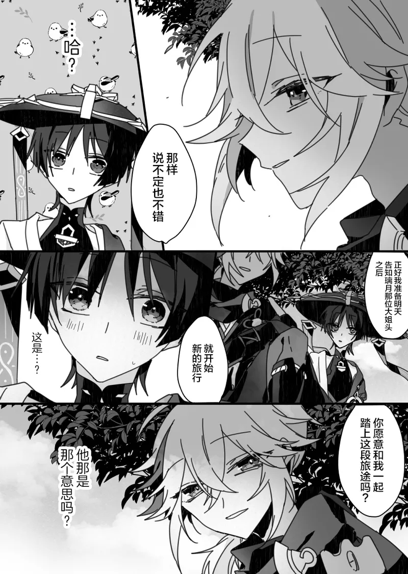Sayonara, Mata Itsuka - Page 8