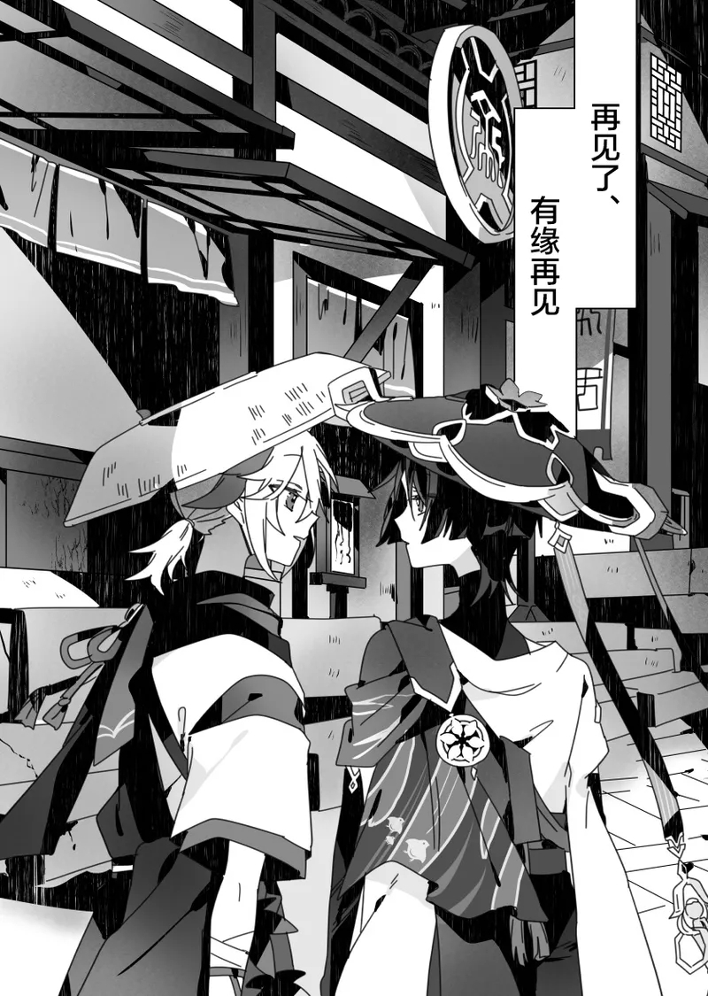 Sayonara, Mata Itsuka - Page 9