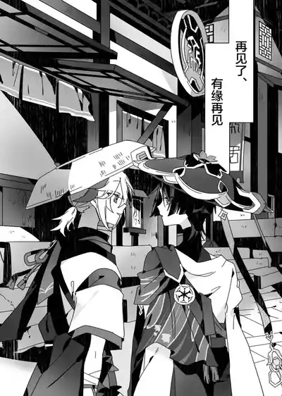 Sayonara, Mata Itsuka 9