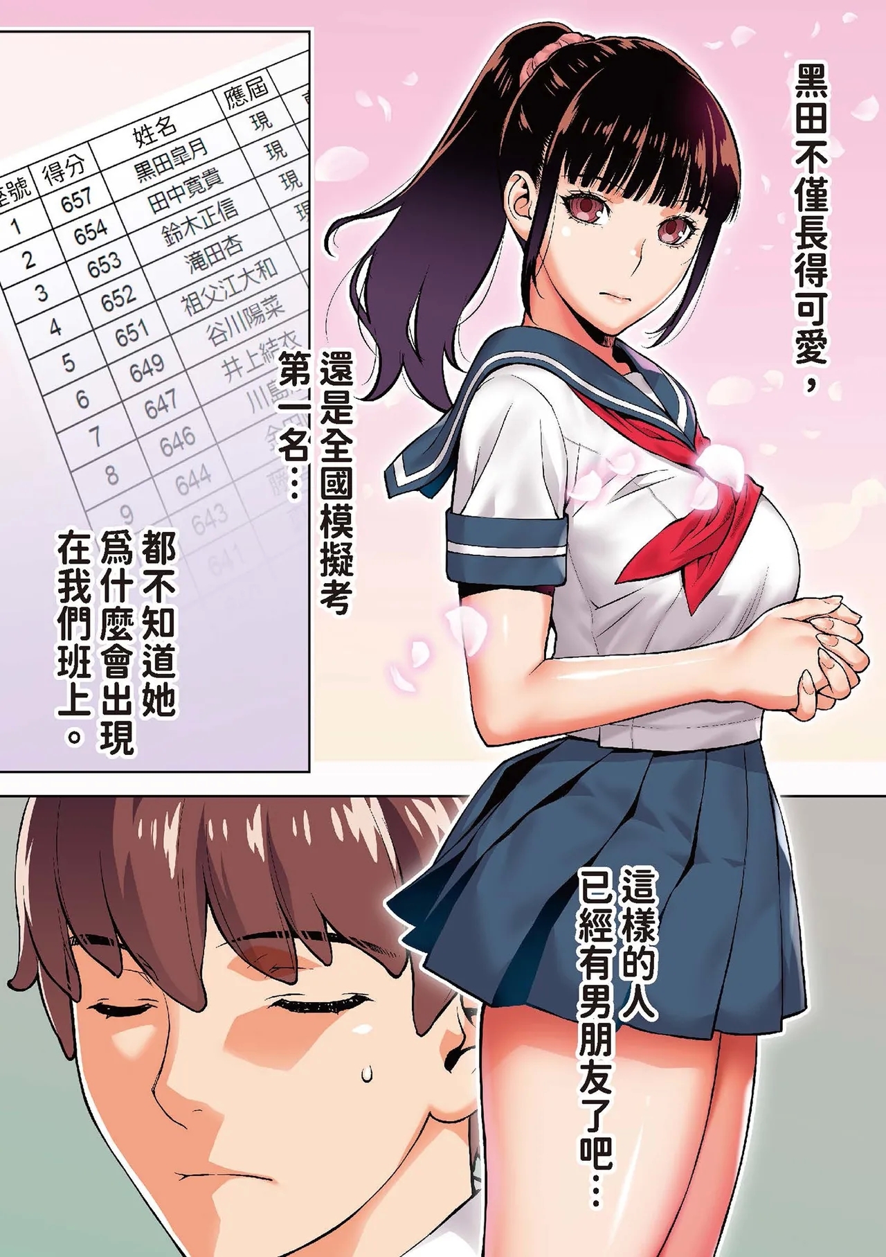 Iinchou wa Saimin Appli o Shinjiteru. - The Class Leader Believes in a Hypnosis App | 班長相信催眠APP - Page 10