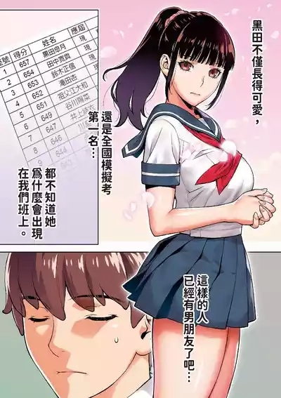 Iinchou wa Saimin Appli o Shinjiteru. - The Class Leader Believes in a Hypnosis App | 班長相信催眠APP 10