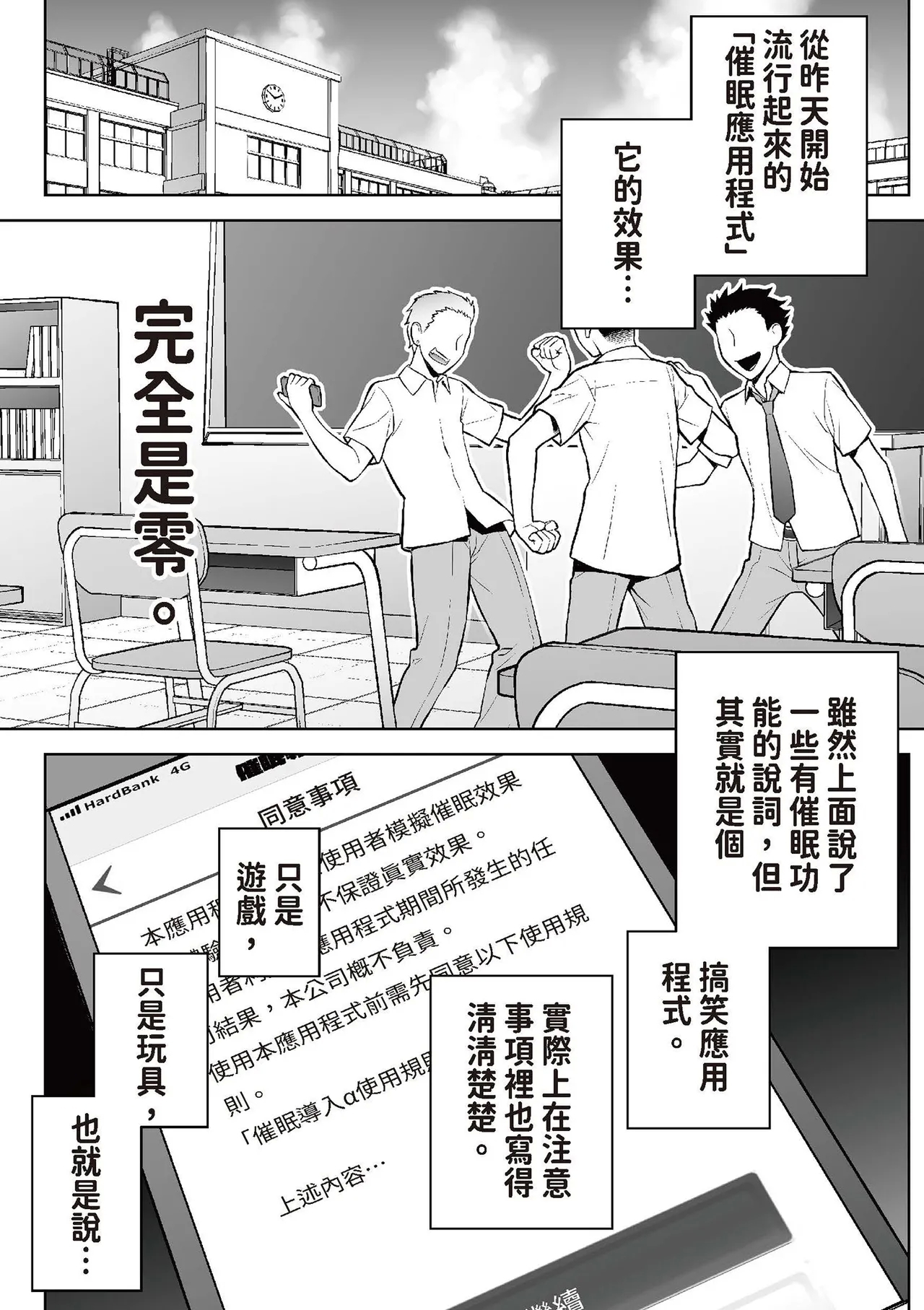 Iinchou wa Saimin Appli o Shinjiteru. - The Class Leader Believes in a Hypnosis App | 班長相信催眠APP - Page 11