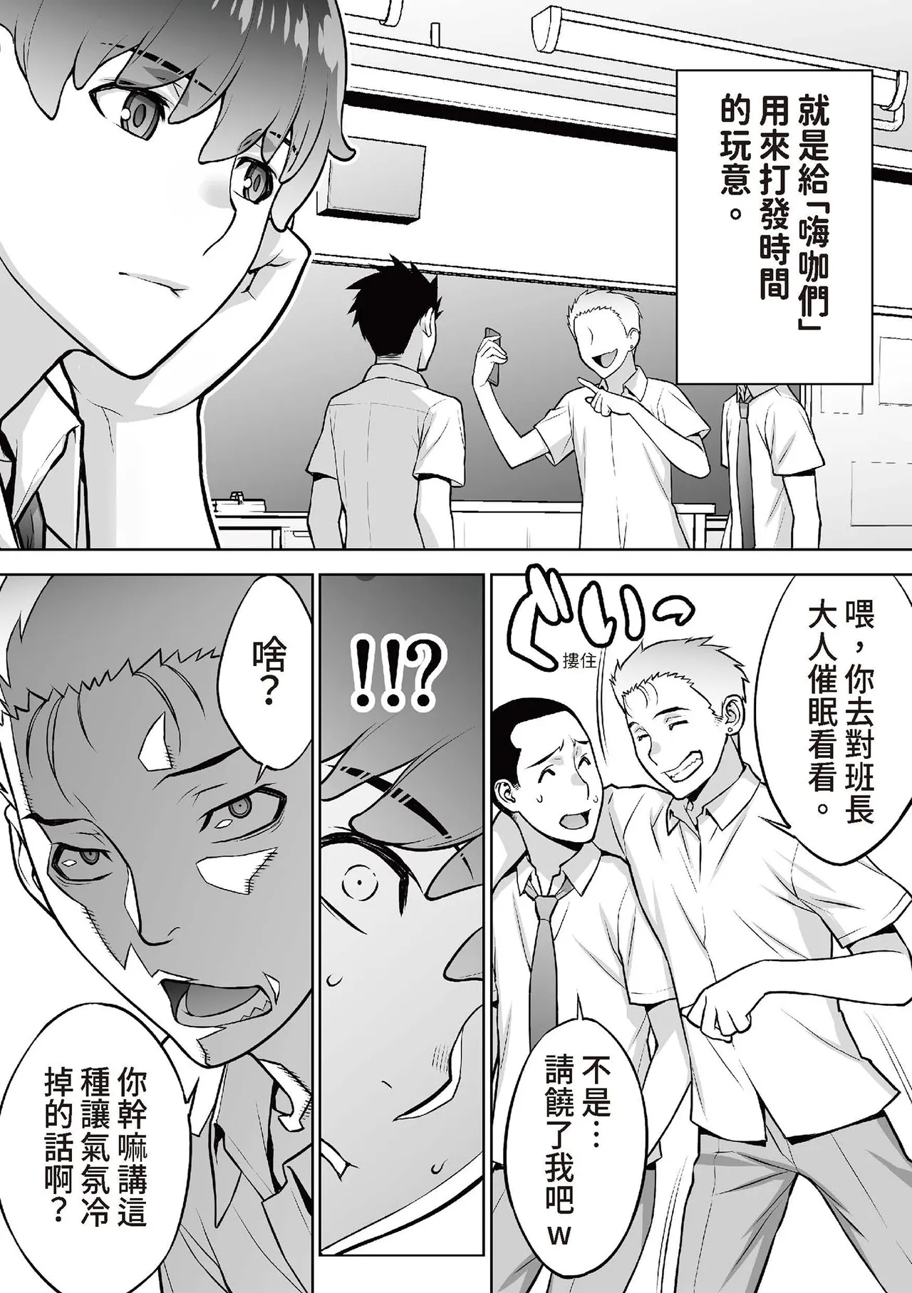 Iinchou wa Saimin Appli o Shinjiteru. - The Class Leader Believes in a Hypnosis App | 班長相信催眠APP - Page 12