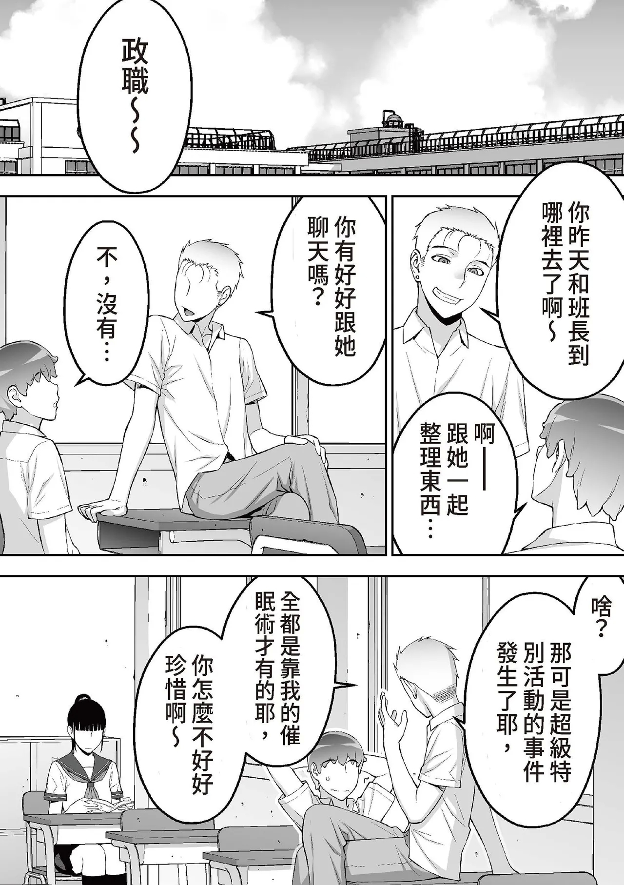 Iinchou wa Saimin Appli o Shinjiteru. - The Class Leader Believes in a Hypnosis App | 班長相信催眠APP - Page 122