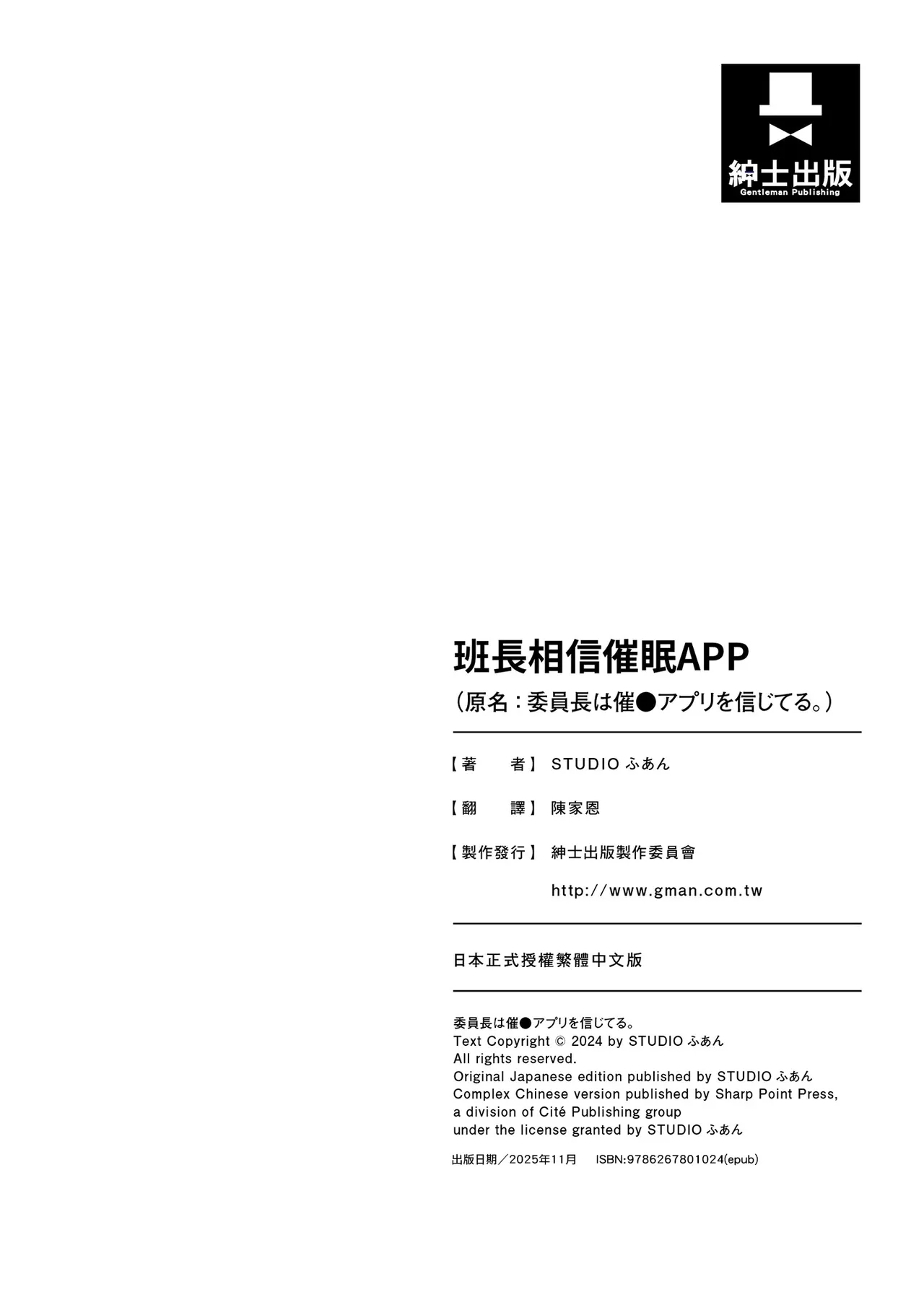 Iinchou wa Saimin Appli o Shinjiteru. - The Class Leader Believes in a Hypnosis App | 班長相信催眠APP - Page 124