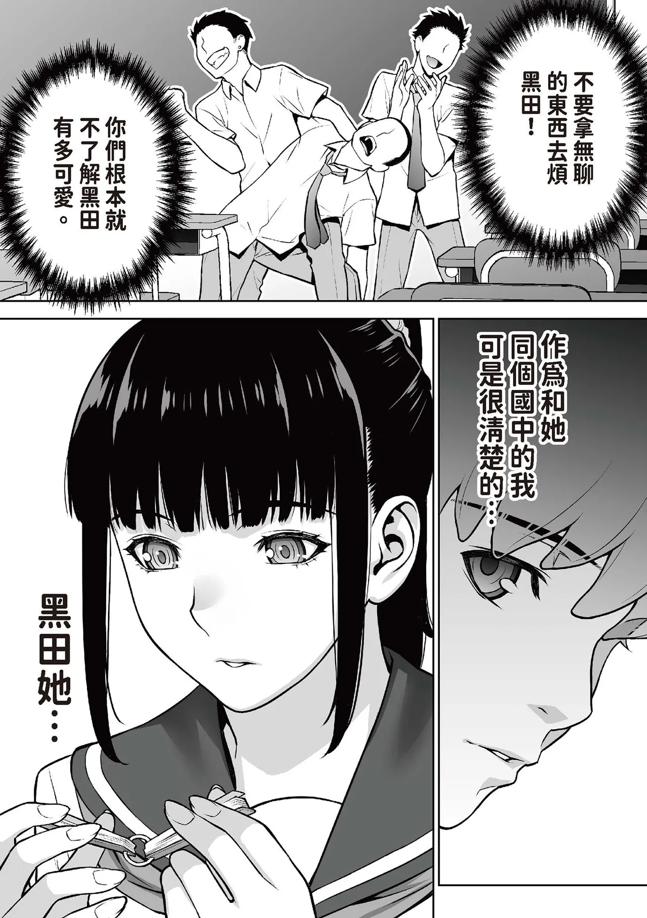 Iinchou wa Saimin Appli o Shinjiteru. - The Class Leader Believes in a Hypnosis App | 班長相信催眠APP - Page 13
