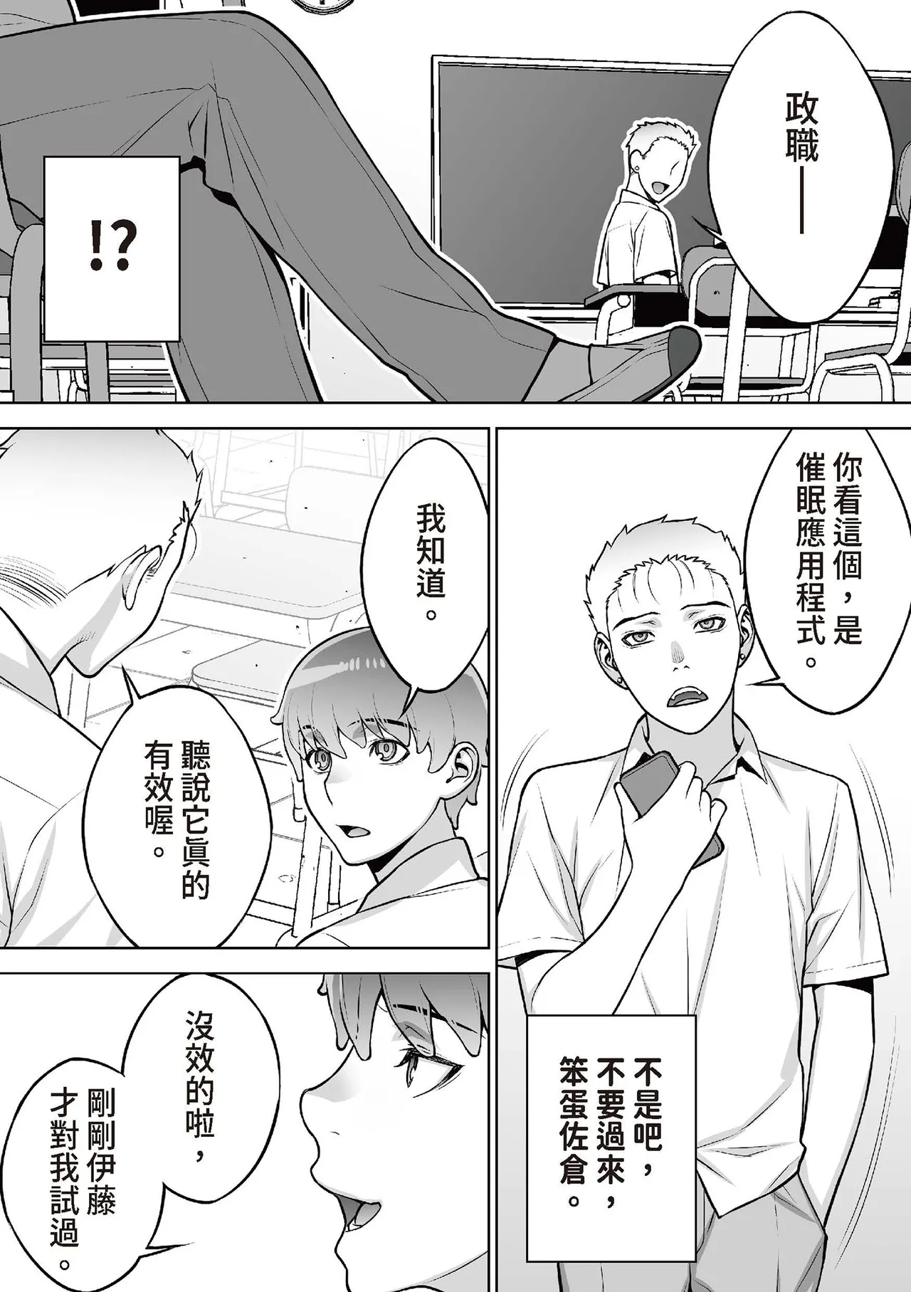 Iinchou wa Saimin Appli o Shinjiteru. - The Class Leader Believes in a Hypnosis App | 班長相信催眠APP - Page 14