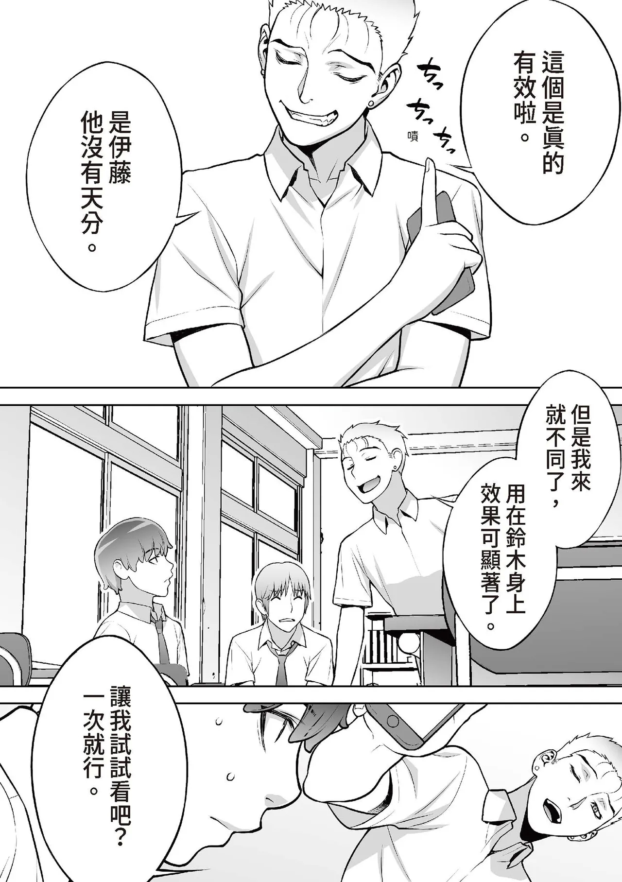 Iinchou wa Saimin Appli o Shinjiteru. - The Class Leader Believes in a Hypnosis App | 班長相信催眠APP - Page 15