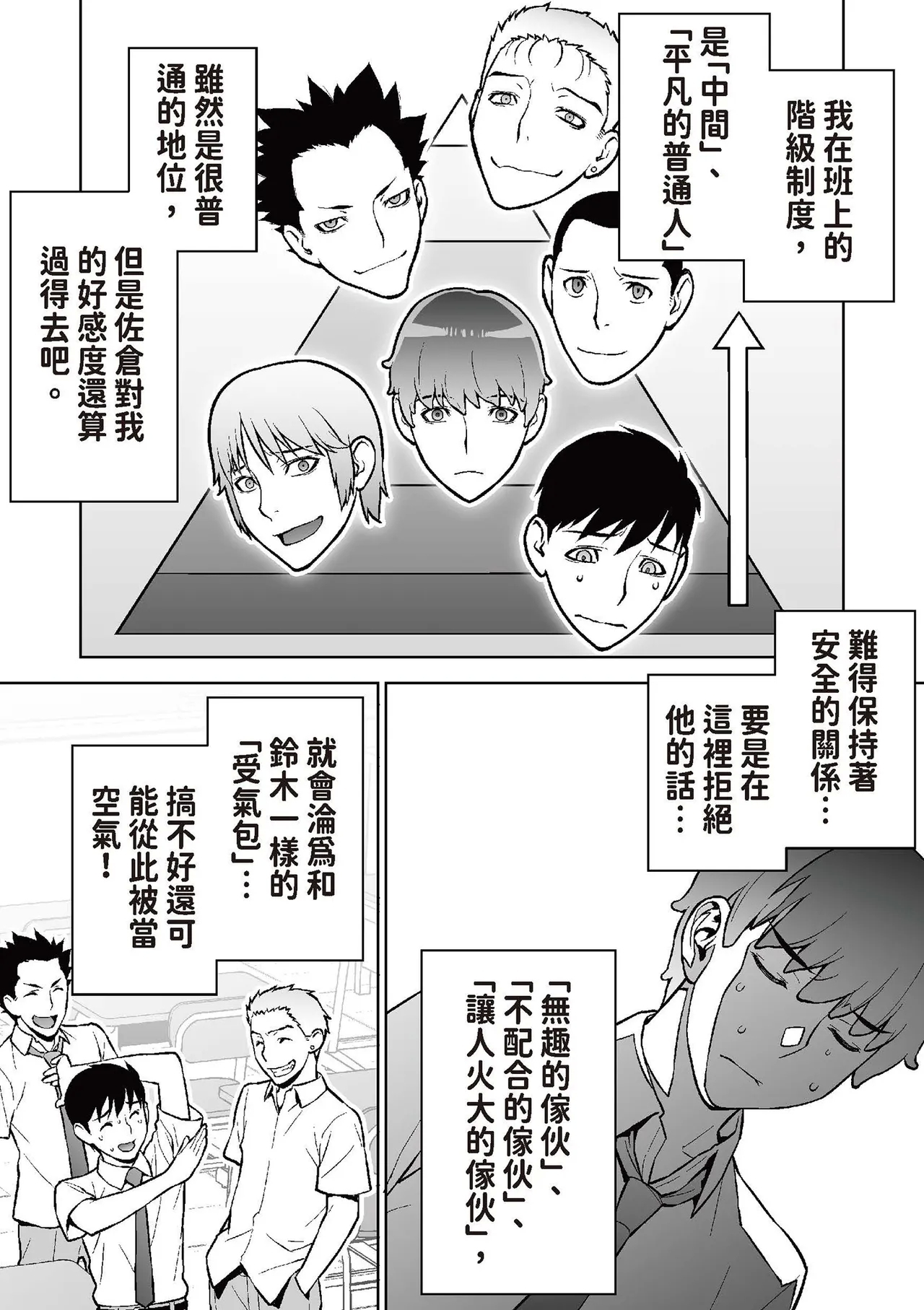 Iinchou wa Saimin Appli o Shinjiteru. - The Class Leader Believes in a Hypnosis App | 班長相信催眠APP - Page 17
