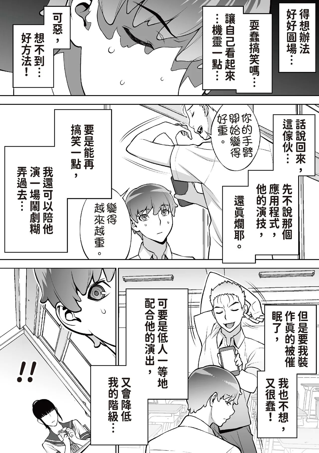 Iinchou wa Saimin Appli o Shinjiteru. - The Class Leader Believes in a Hypnosis App | 班長相信催眠APP - Page 18
