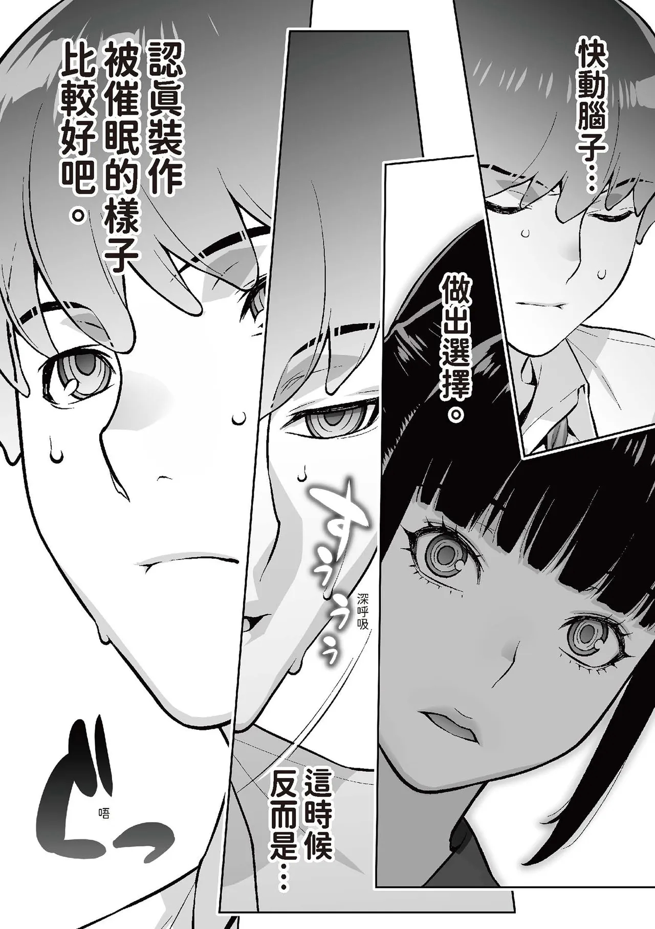 Iinchou wa Saimin Appli o Shinjiteru. - The Class Leader Believes in a Hypnosis App | 班長相信催眠APP - Page 20