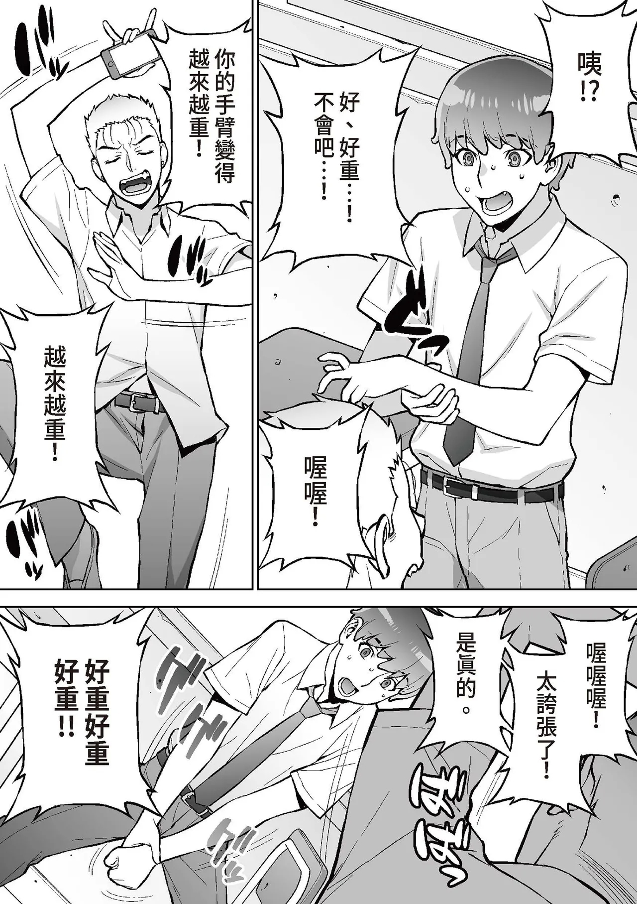 Iinchou wa Saimin Appli o Shinjiteru. - The Class Leader Believes in a Hypnosis App | 班長相信催眠APP - Page 21