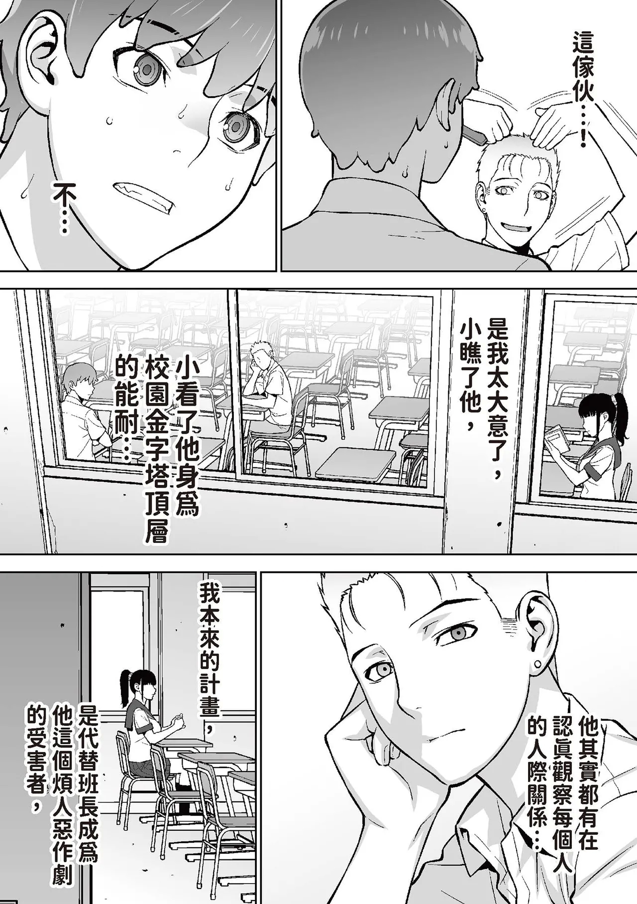 Iinchou wa Saimin Appli o Shinjiteru. - The Class Leader Believes in a Hypnosis App | 班長相信催眠APP - Page 27