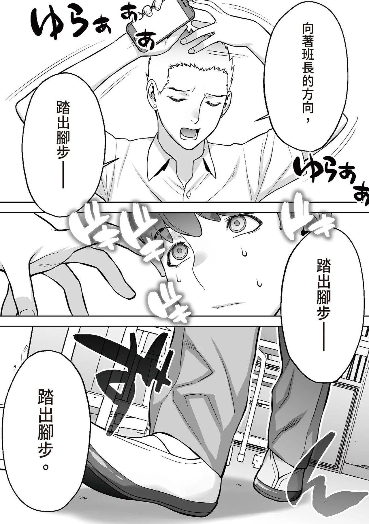 Iinchou wa Saimin Appli o Shinjiteru. - The Class Leader Believes in a Hypnosis App | 班長相信催眠APP - Page 32