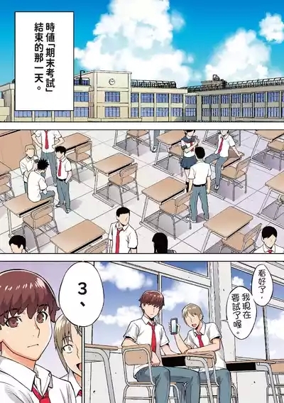 Iinchou wa Saimin Appli o Shinjiteru. - The Class Leader Believes in a Hypnosis App | 班長相信催眠APP 3