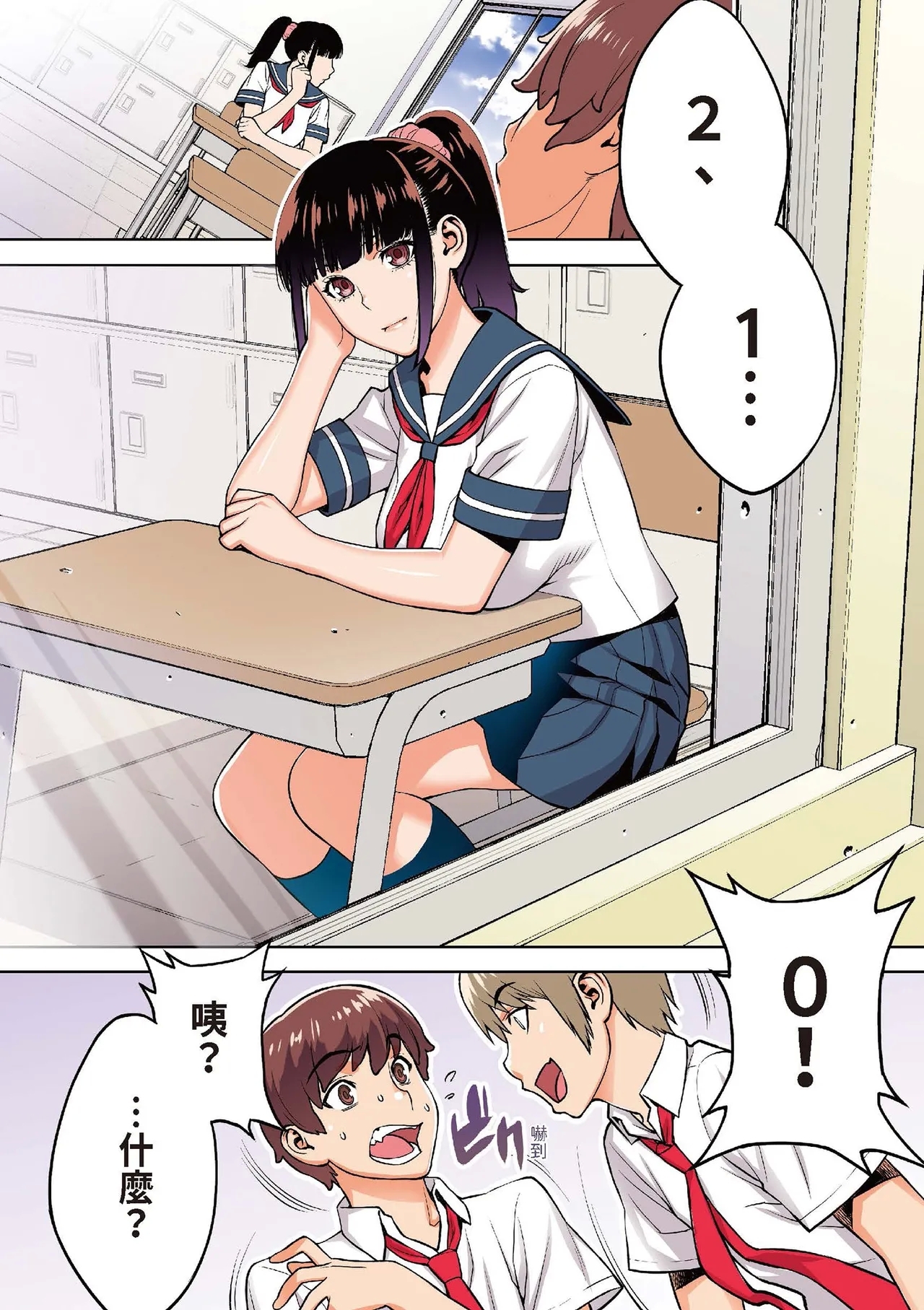 Iinchou wa Saimin Appli o Shinjiteru. - The Class Leader Believes in a Hypnosis App | 班長相信催眠APP - Page 4