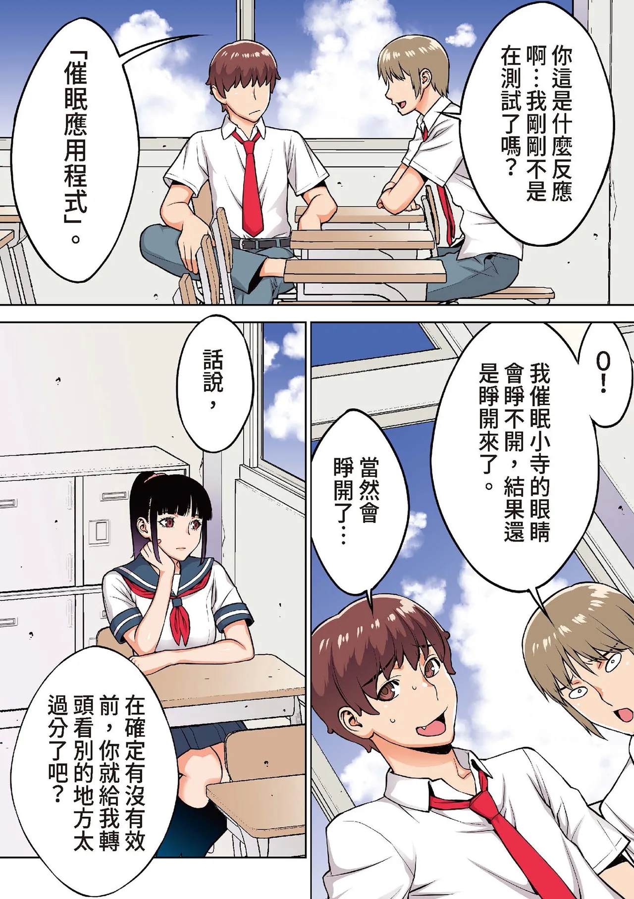 Iinchou wa Saimin Appli o Shinjiteru. - The Class Leader Believes in a Hypnosis App | 班長相信催眠APP - Page 5