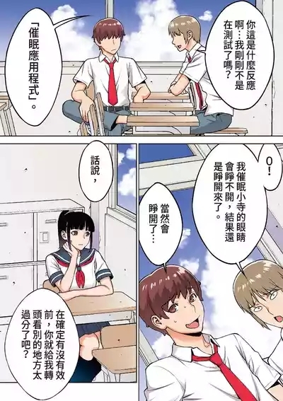 Iinchou wa Saimin Appli o Shinjiteru. - The Class Leader Believes in a Hypnosis App | 班長相信催眠APP 5