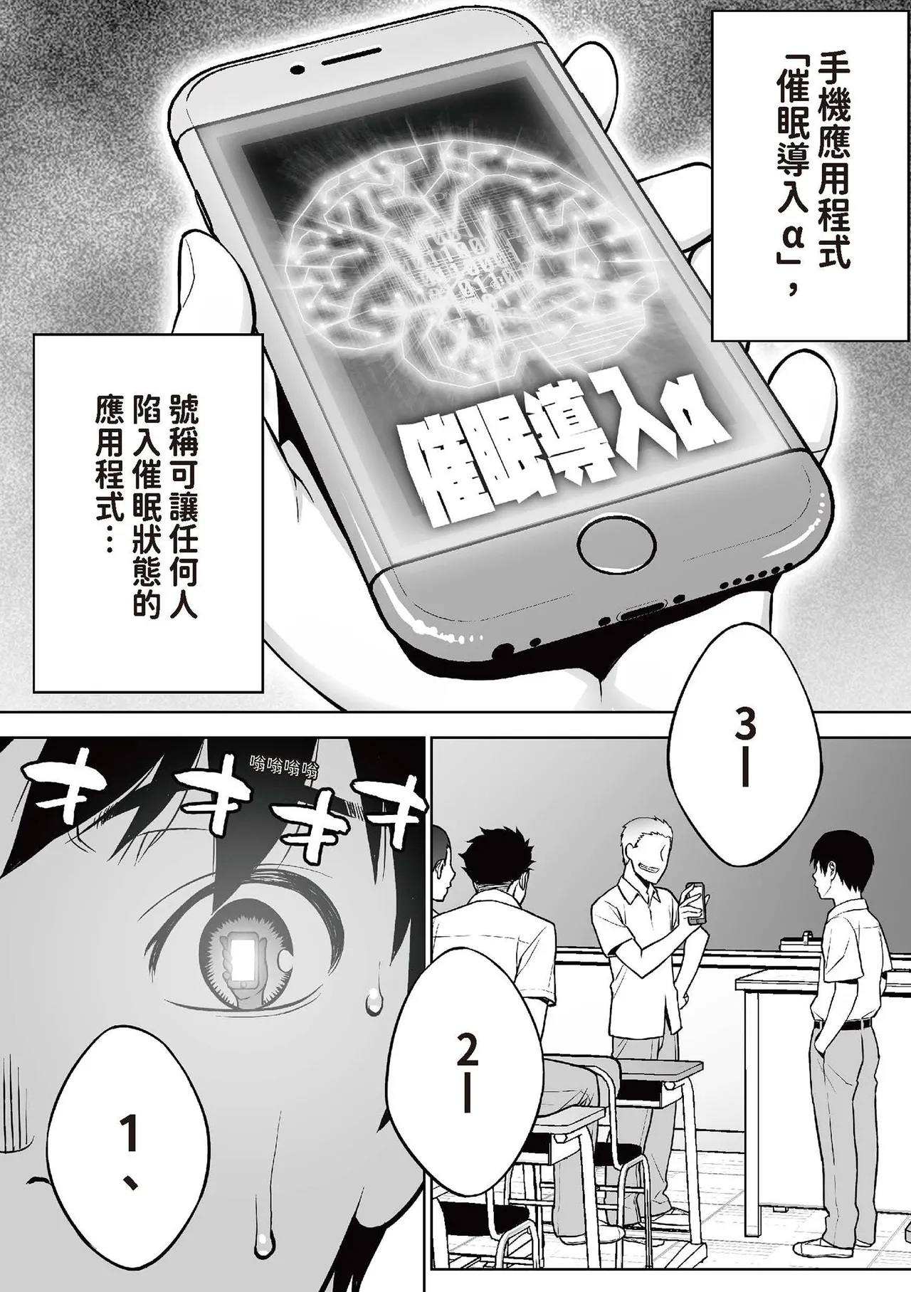 Iinchou wa Saimin Appli o Shinjiteru. - The Class Leader Believes in a Hypnosis App | 班長相信催眠APP - Page 6