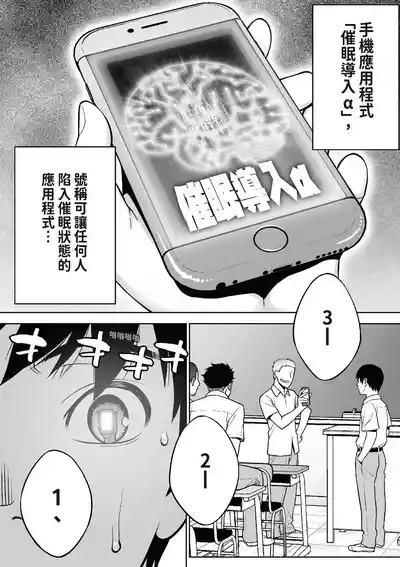 Iinchou wa Saimin Appli o Shinjiteru. - The Class Leader Believes in a Hypnosis App | 班長相信催眠APP 6