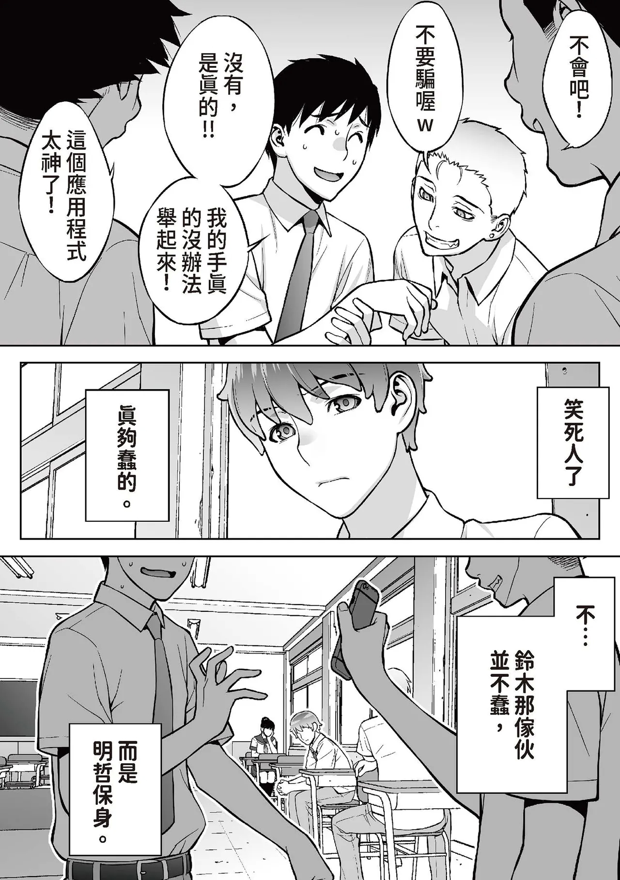 Iinchou wa Saimin Appli o Shinjiteru. - The Class Leader Believes in a Hypnosis App | 班長相信催眠APP - Page 8