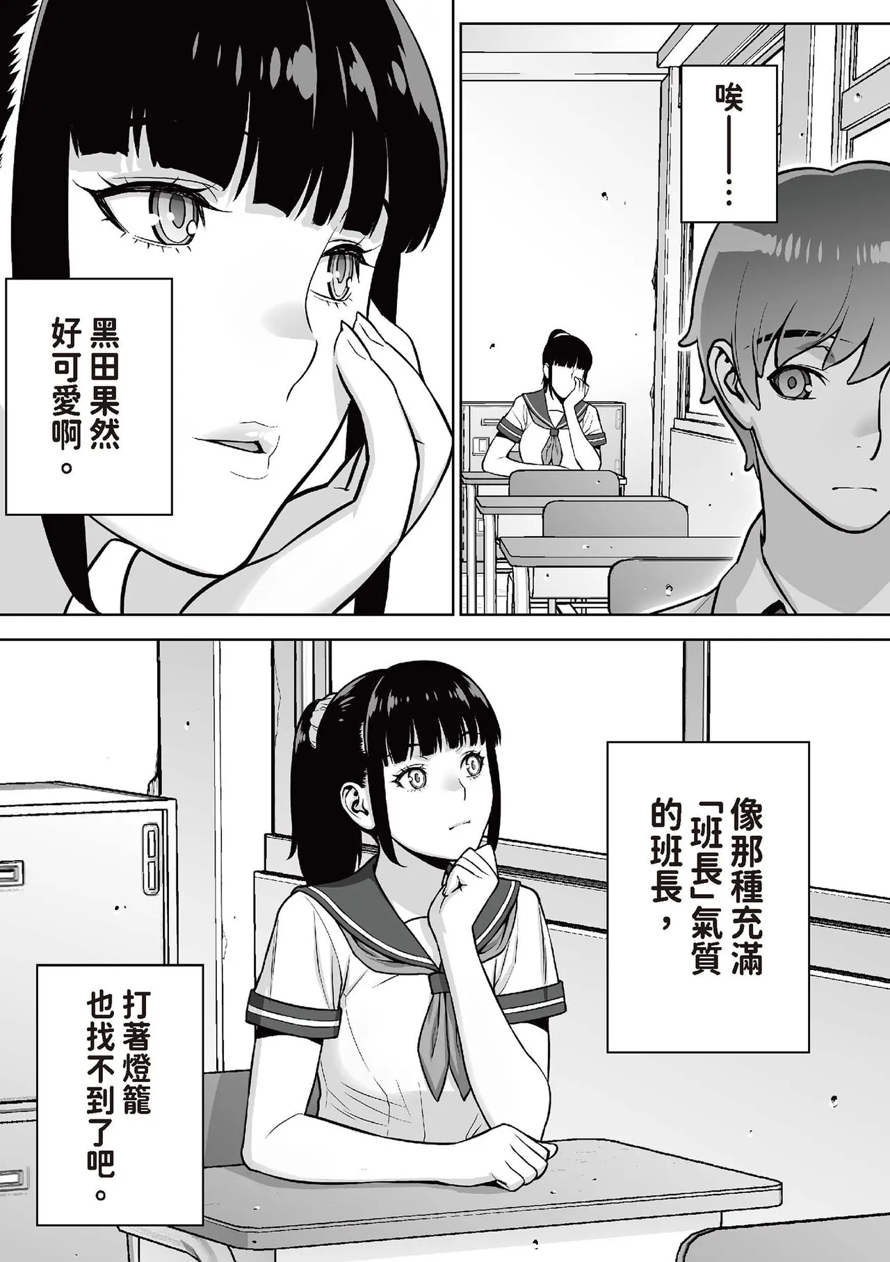 Iinchou wa Saimin Appli o Shinjiteru. - The Class Leader Believes in a Hypnosis App | 班長相信催眠APP - Page 9