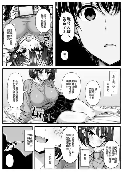 Hisoka ni Sukidatta Otoko Tomodachi Mitai na Kyonyuu Osananajimi ga Hoka no Otoko to Tsukiaisou ni Natta node Awatete Chinpo de Kokuhaku Shita 3