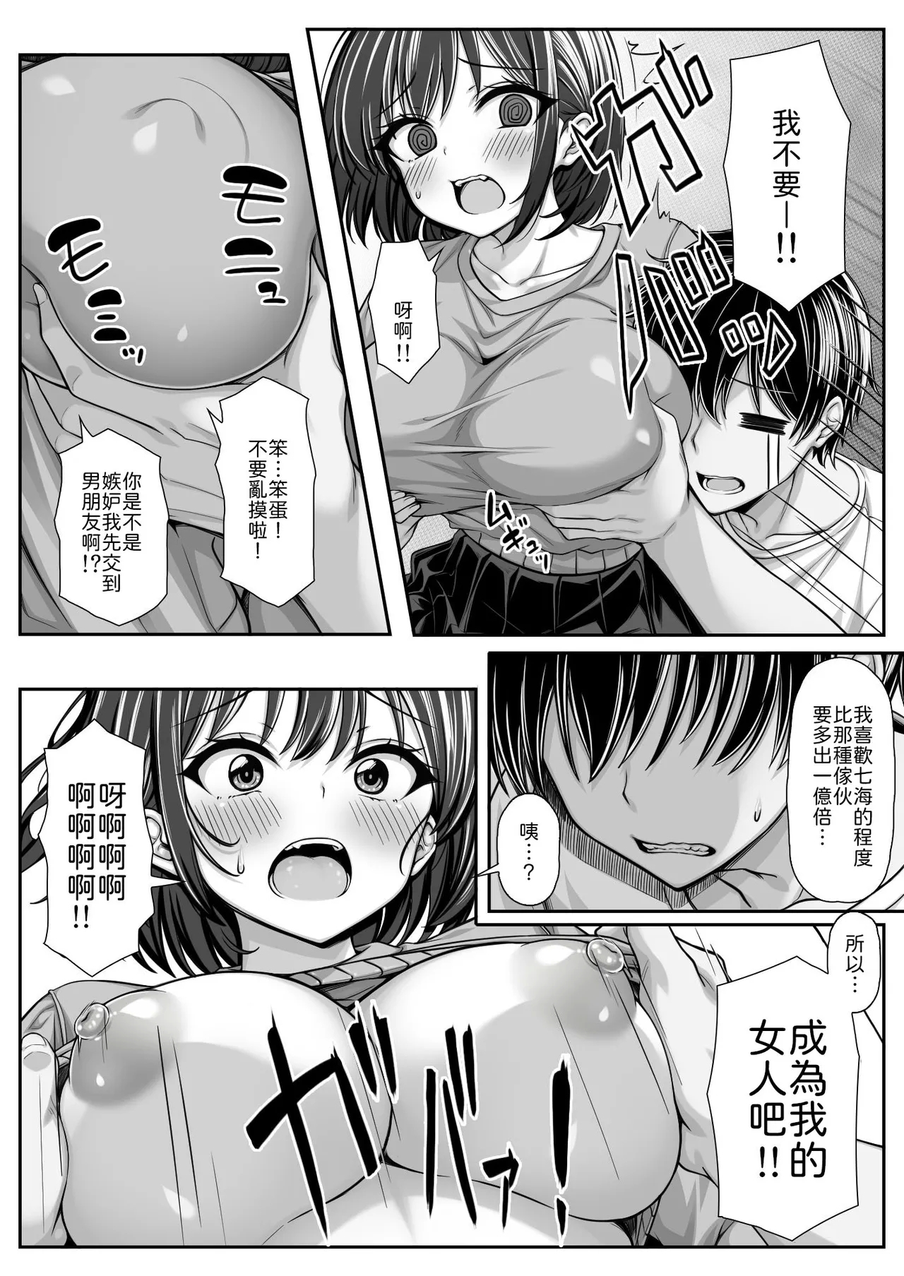 Hisoka ni Sukidatta Otoko Tomodachi Mitai na Kyonyuu Osananajimi ga Hoka no Otoko to Tsukiaisou ni Natta node Awatete Chinpo de Kokuhaku Shita - Page 4