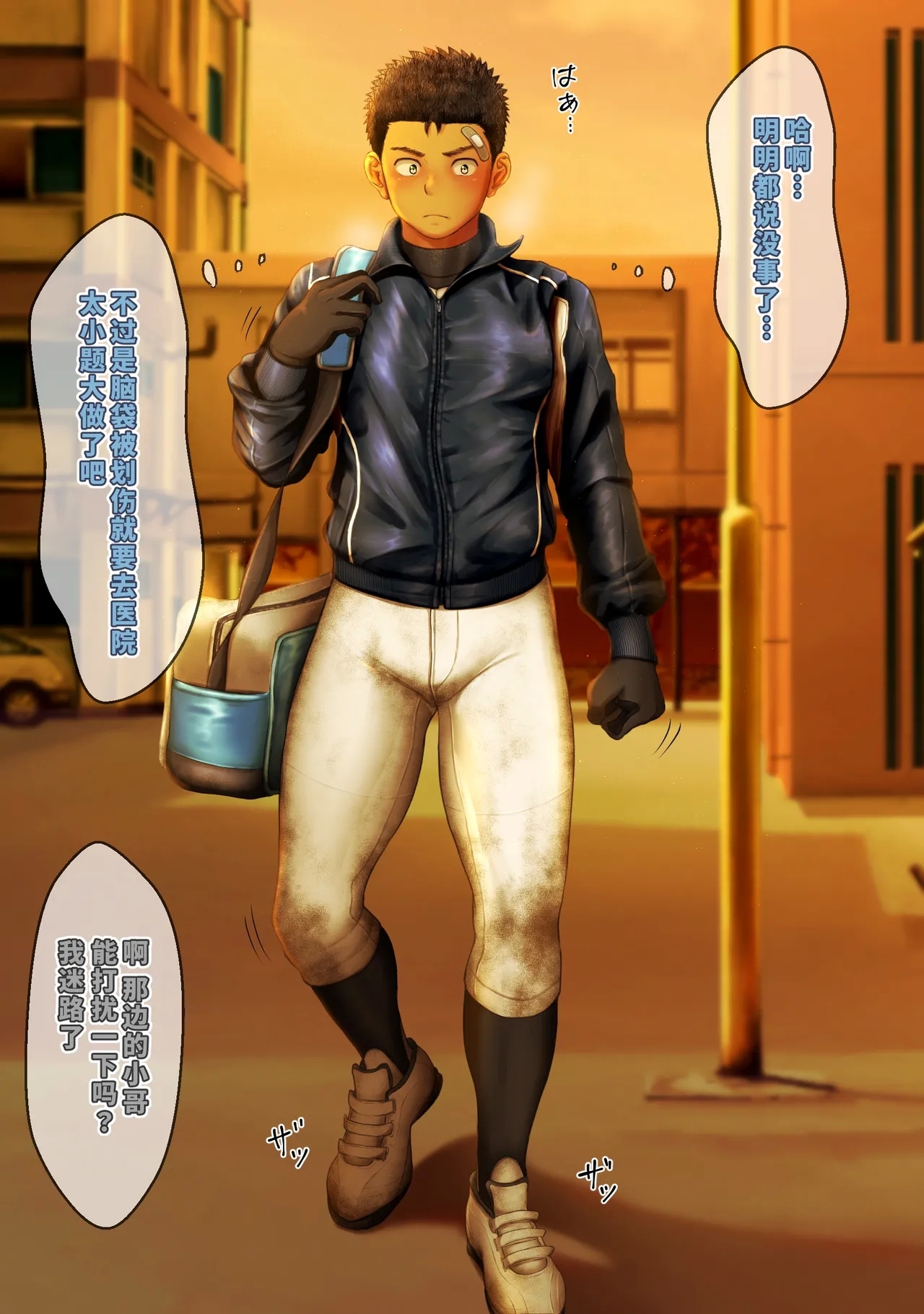 【大米屿】拘〇的棒球〇年 - Hentaiaz.com - 1