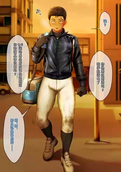 【大米屿】拘〇的棒球〇年 2