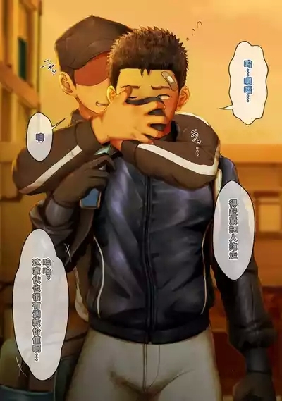 【大米屿】拘〇的棒球〇年 4