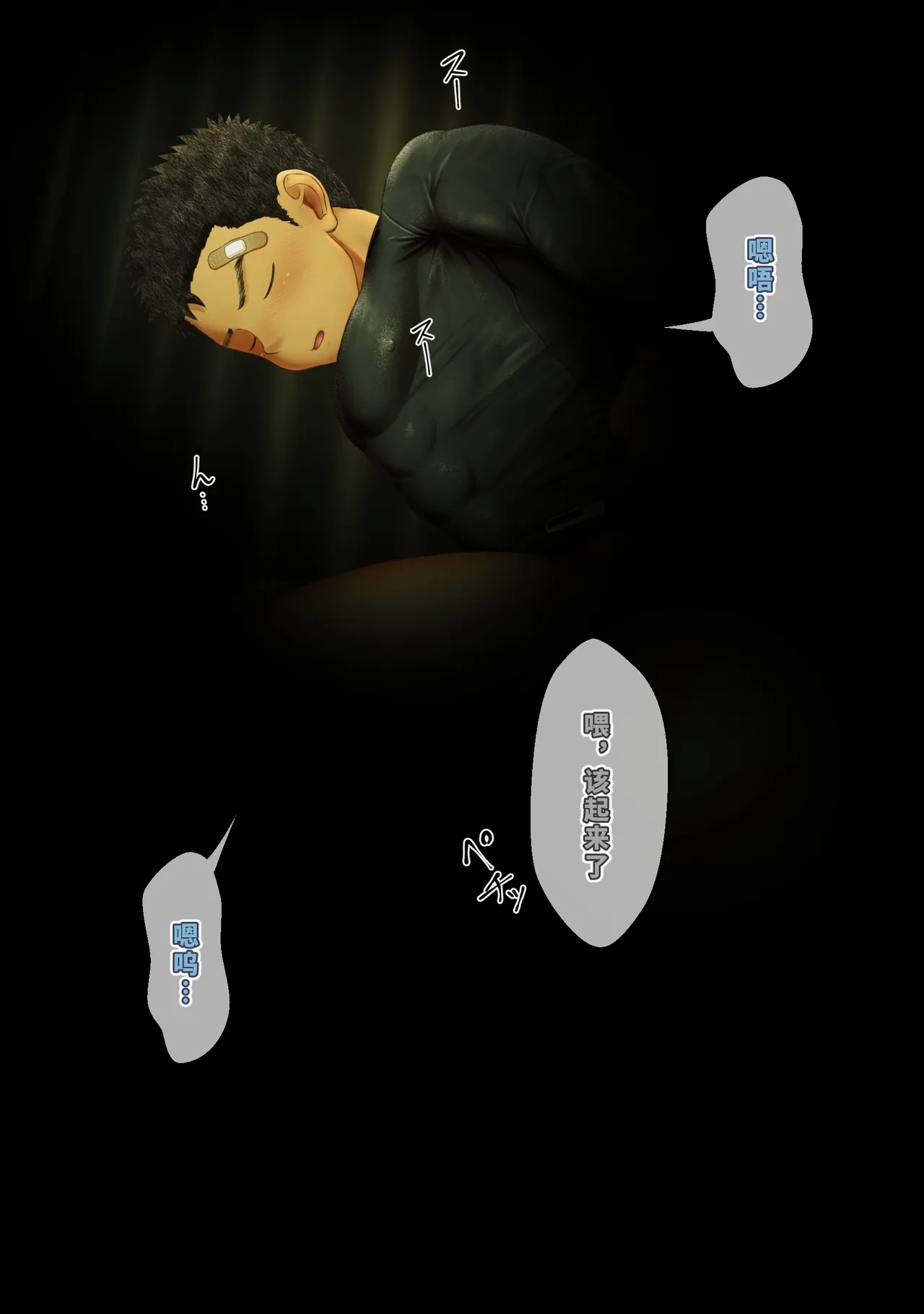 【大米屿】拘〇的棒球〇年 - Page 5