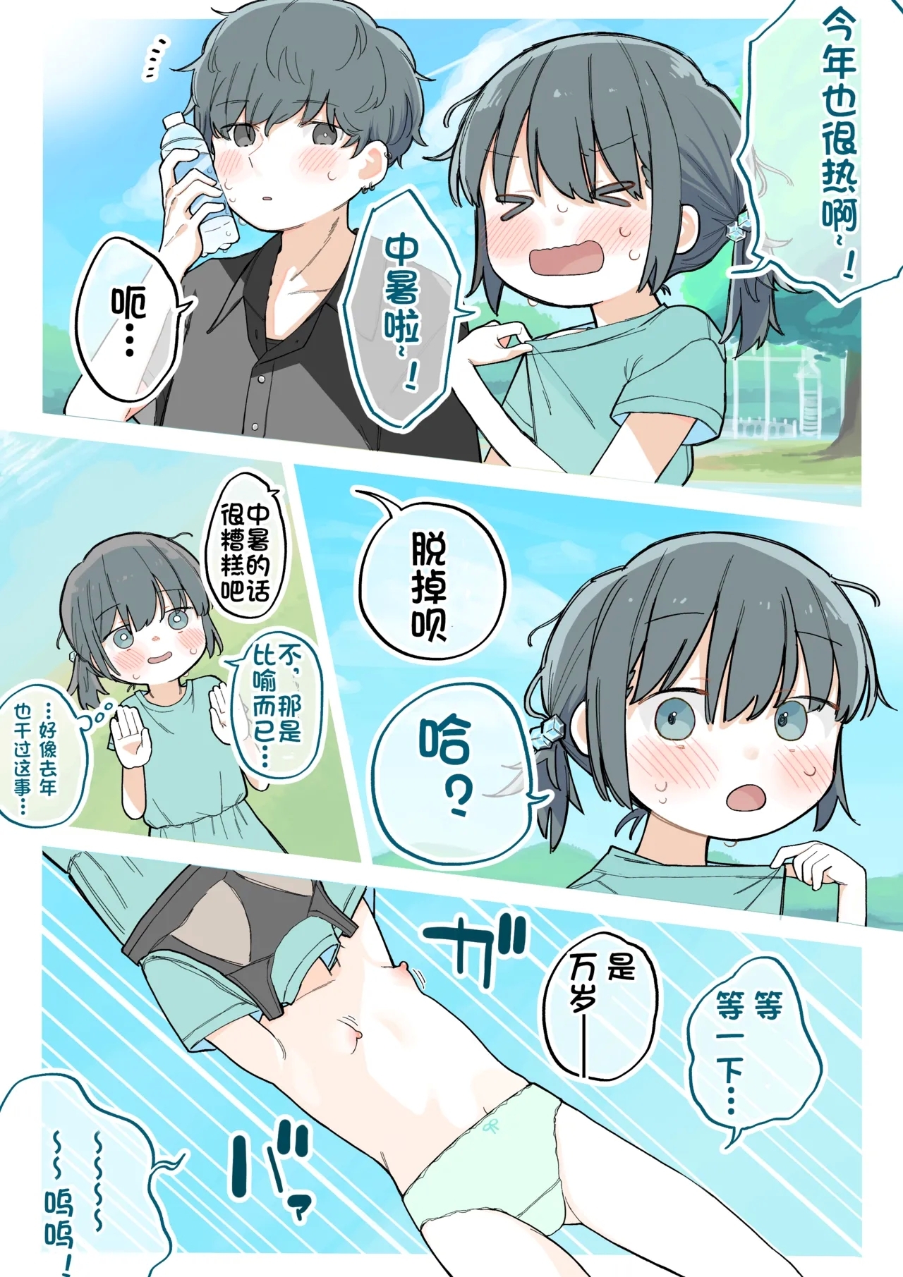 大人なのに裸で公園で遊ばせられる女の子（个人机翻汉化） - Page 1