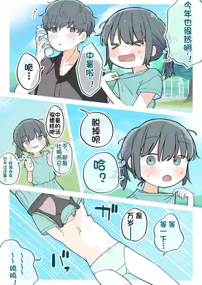 大人なのに裸で公園で遊ばせられる女の子（个人机翻汉化） 1