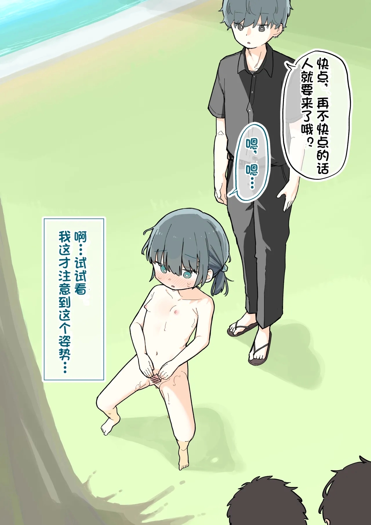 大人なのに裸で公園で遊ばせられる女の子（个人机翻汉化） - Page 23