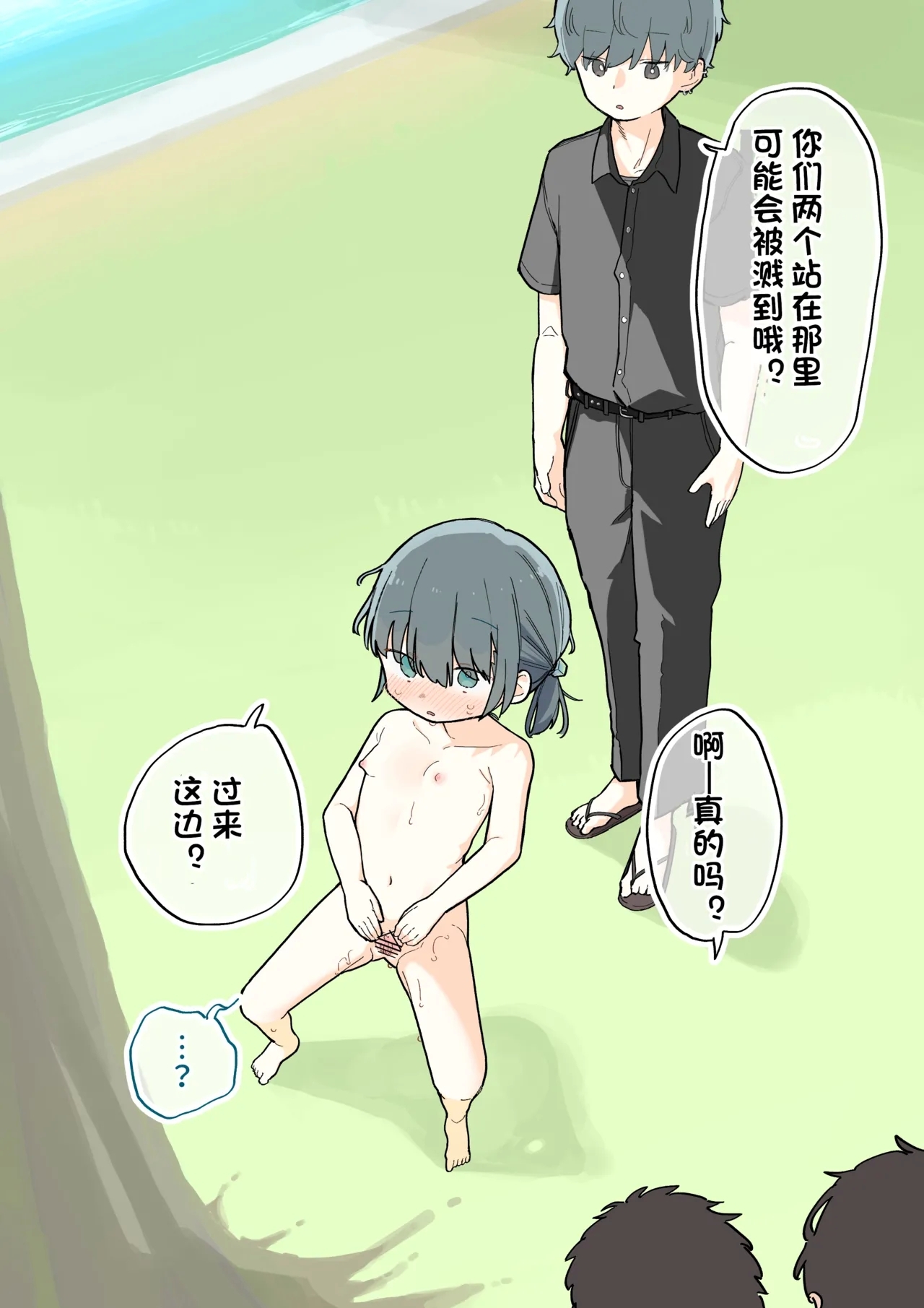 大人なのに裸で公園で遊ばせられる女の子（个人机翻汉化） - Page 28