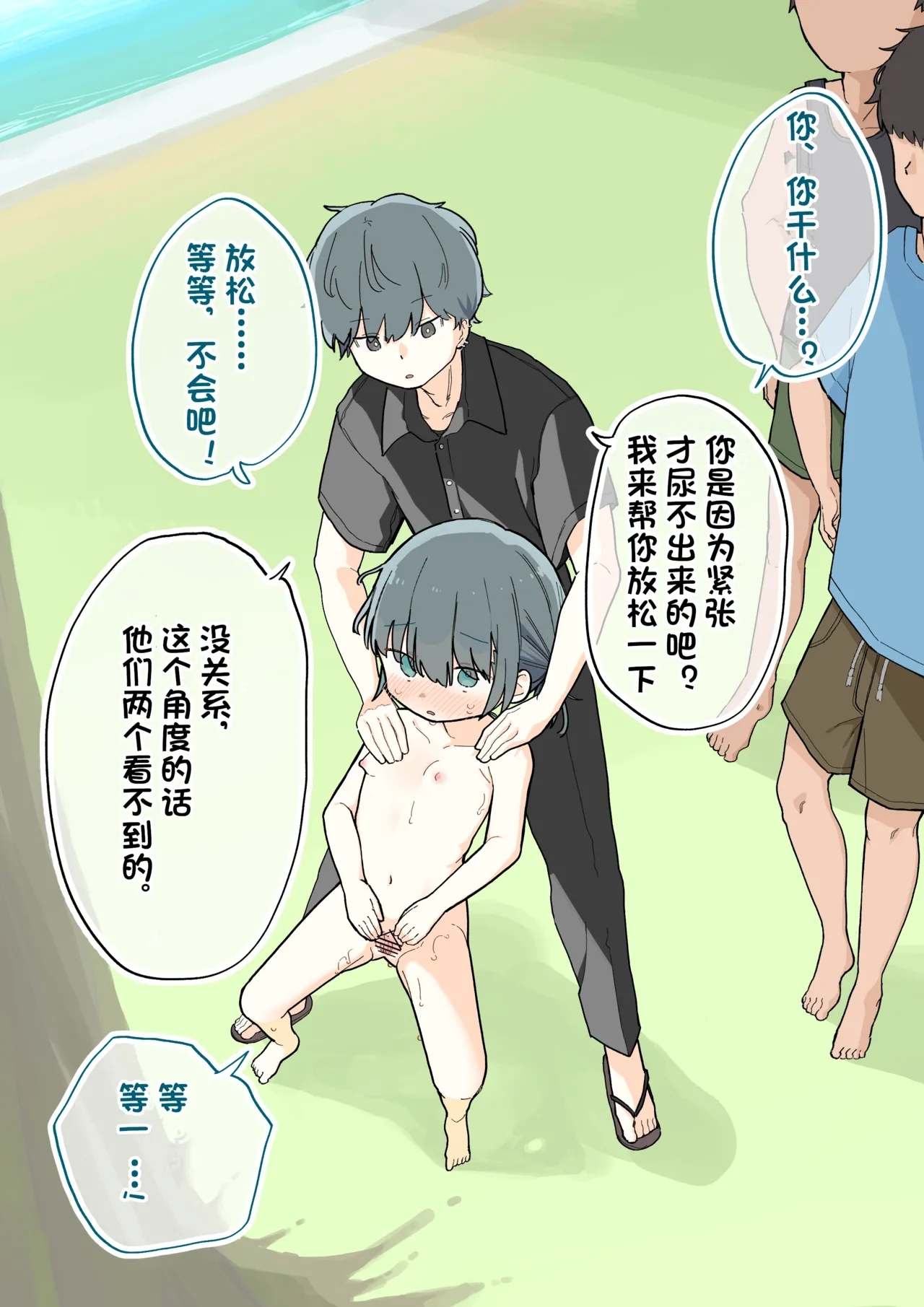 大人なのに裸で公園で遊ばせられる女の子（个人机翻汉化） - Page 29