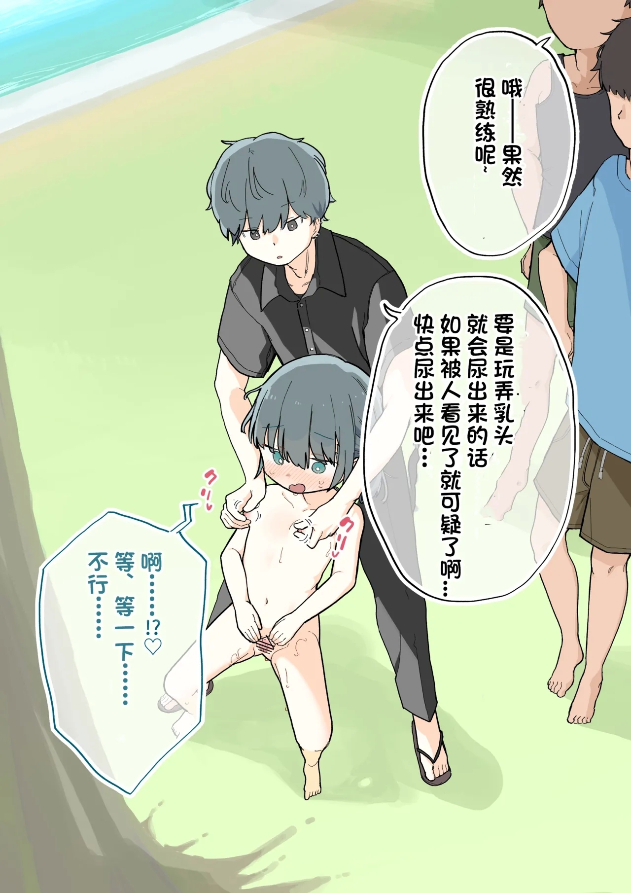 大人なのに裸で公園で遊ばせられる女の子（个人机翻汉化） - Page 31