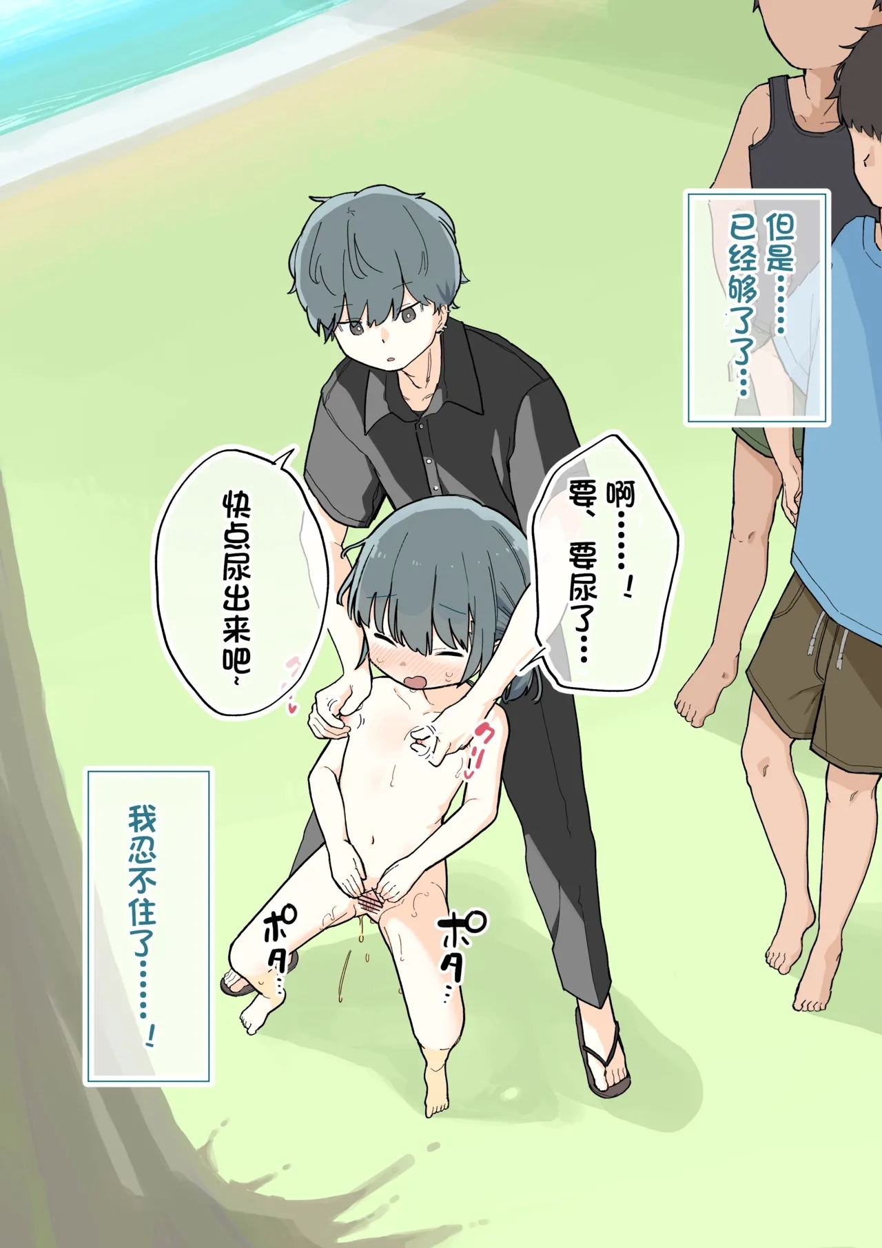 大人なのに裸で公園で遊ばせられる女の子（个人机翻汉化） - Page 33