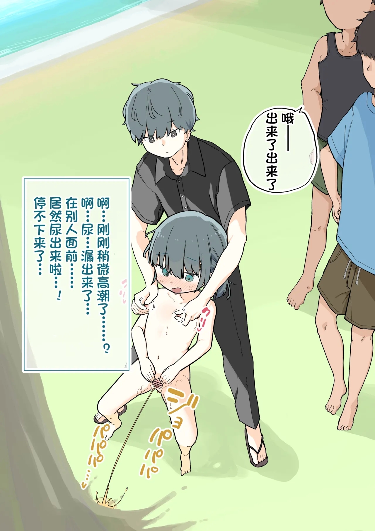 大人なのに裸で公園で遊ばせられる女の子（个人机翻汉化） - Page 35