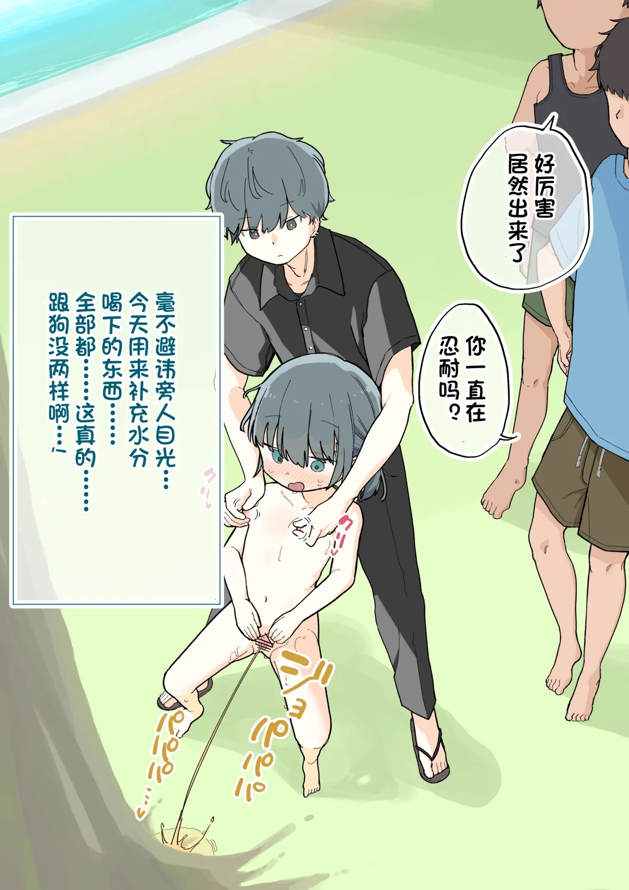 大人なのに裸で公園で遊ばせられる女の子（个人机翻汉化） - Page 36