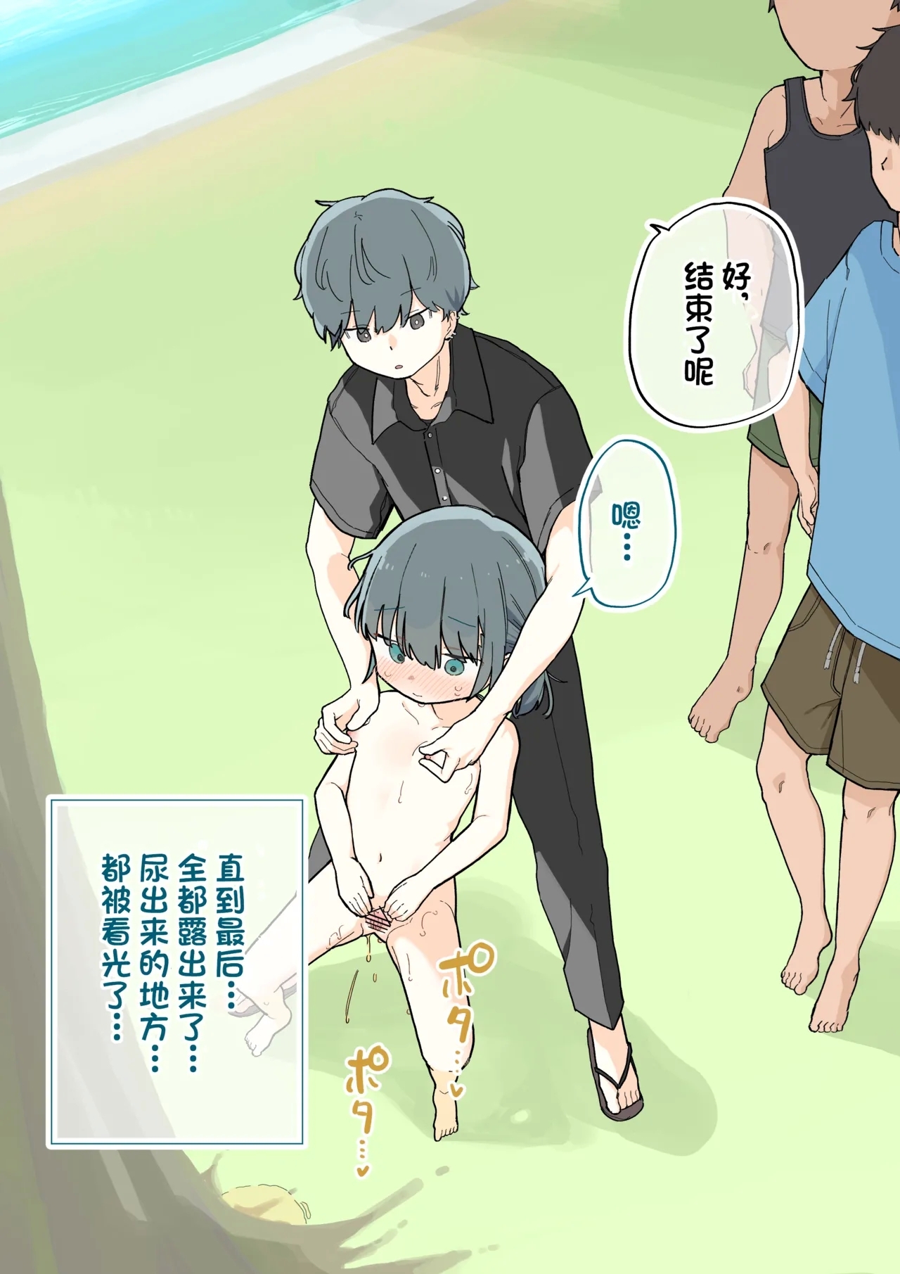 大人なのに裸で公園で遊ばせられる女の子（个人机翻汉化） - Page 37