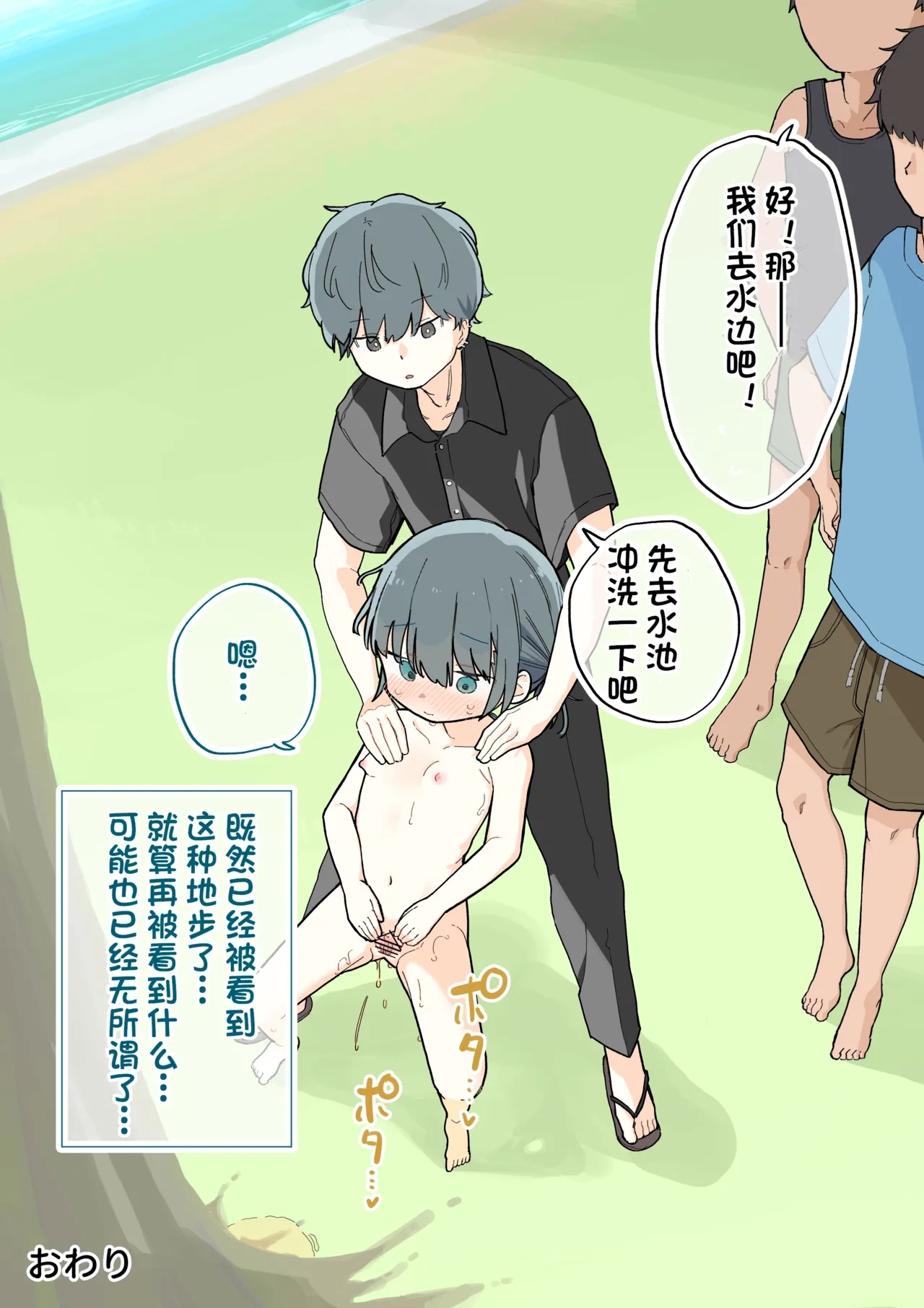 大人なのに裸で公園で遊ばせられる女の子（个人机翻汉化） - Page 38