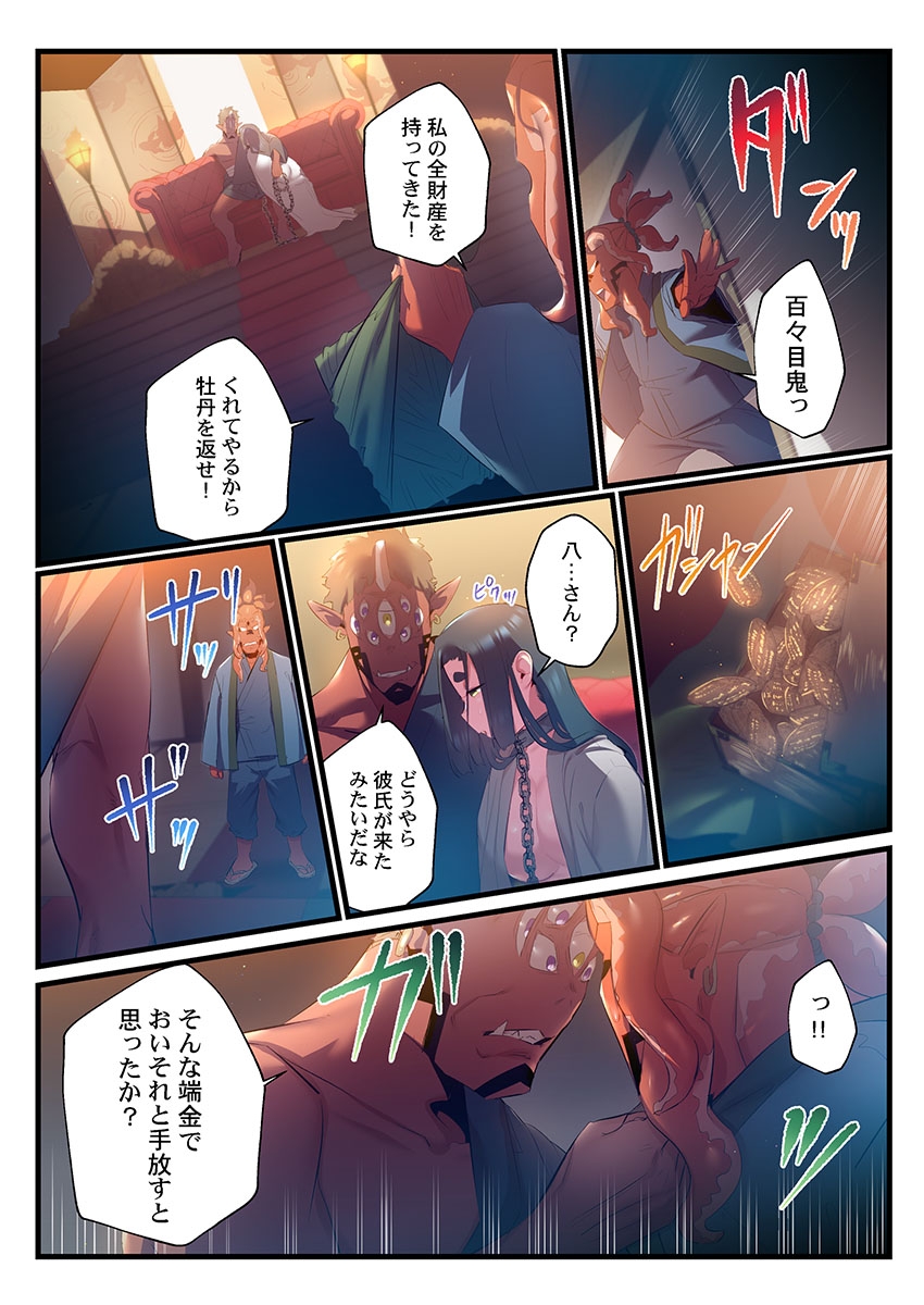 Yaoyorozu Naburi 3 ~ Hana Midare hen - Page 290