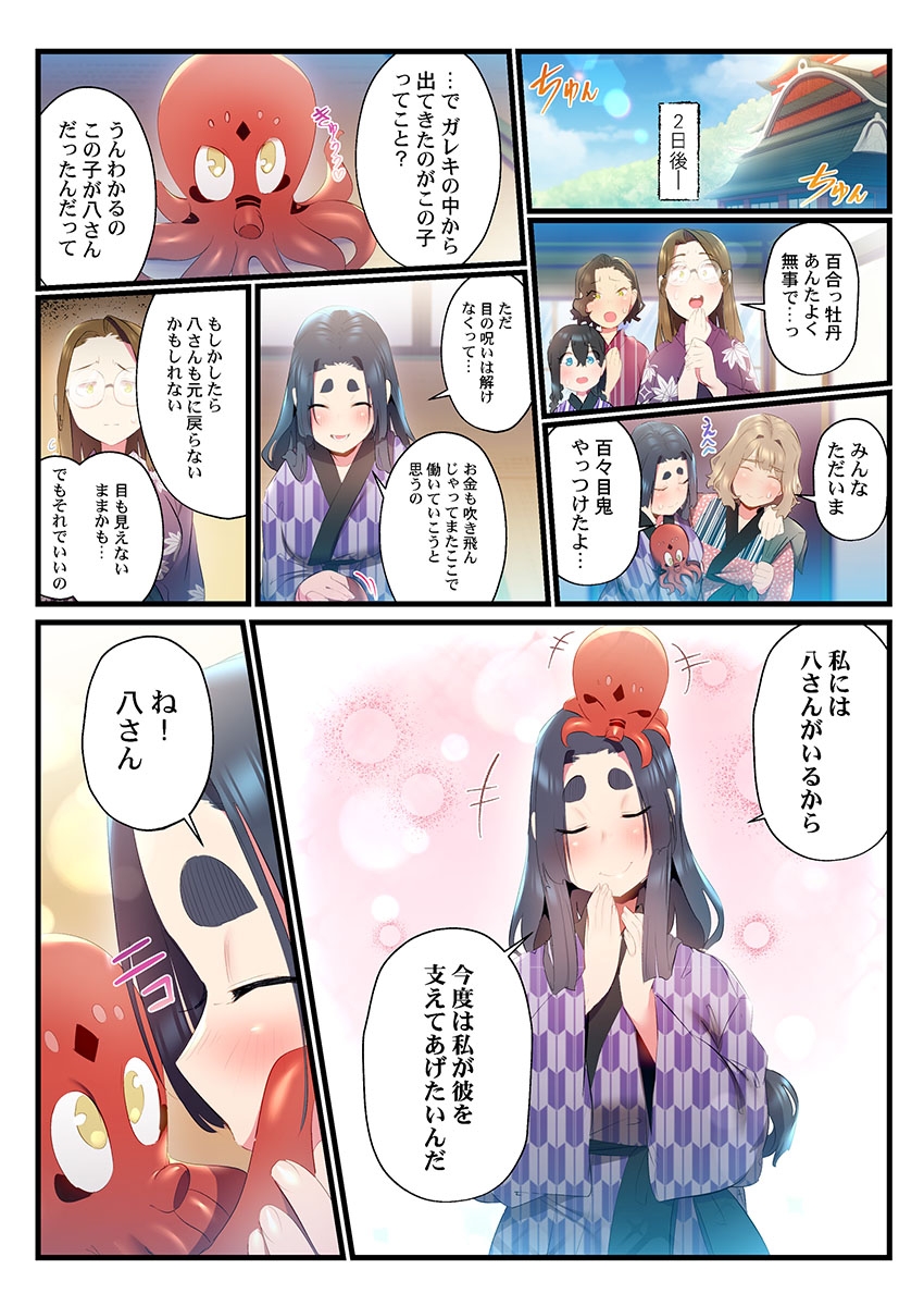 Yaoyorozu Naburi 3 ~ Hana Midare hen - Page 307