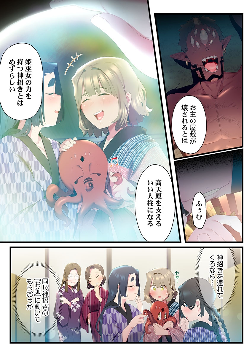 Yaoyorozu Naburi 3 ~ Hana Midare hen - Page 308