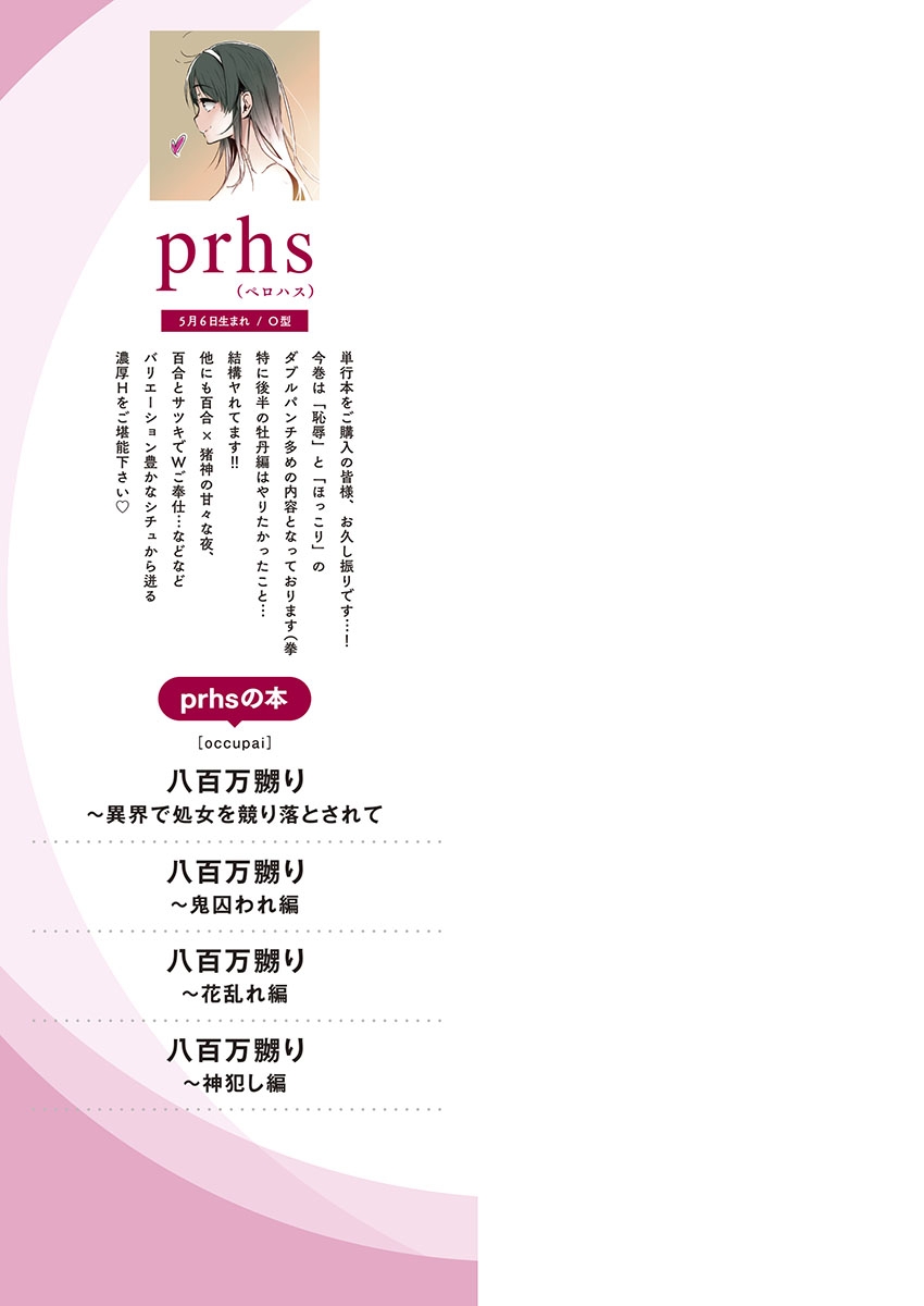 Yaoyorozu Naburi 3 ~ Hana Midare hen - Page 309